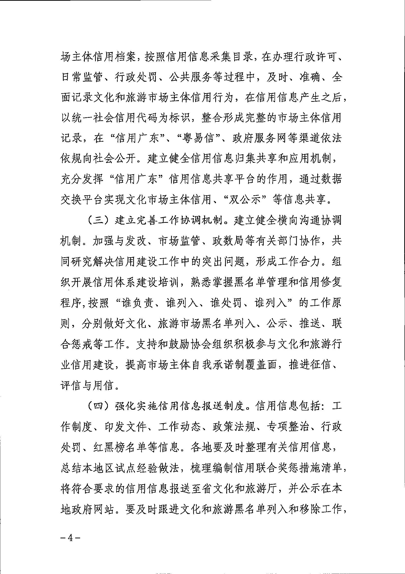 新葡京博彩
关于印发文化和旅游市场信用体系建设工作方案的通知_页面_4.jpg