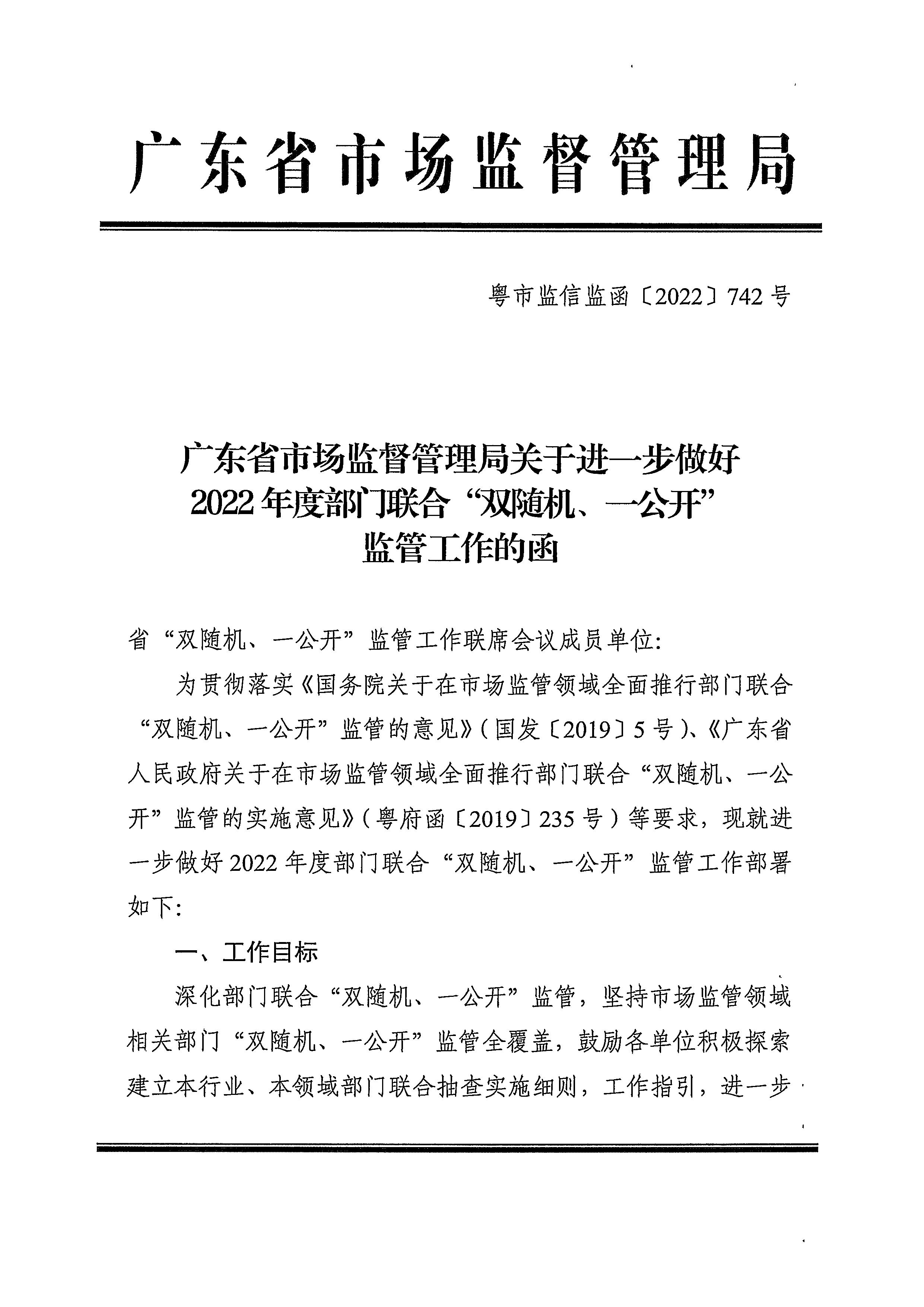 220811094227308200_新葡京博彩
关于印发文化和旅游市场“双随机、一公开”抽查工作计划的通知_页面_09.jpg