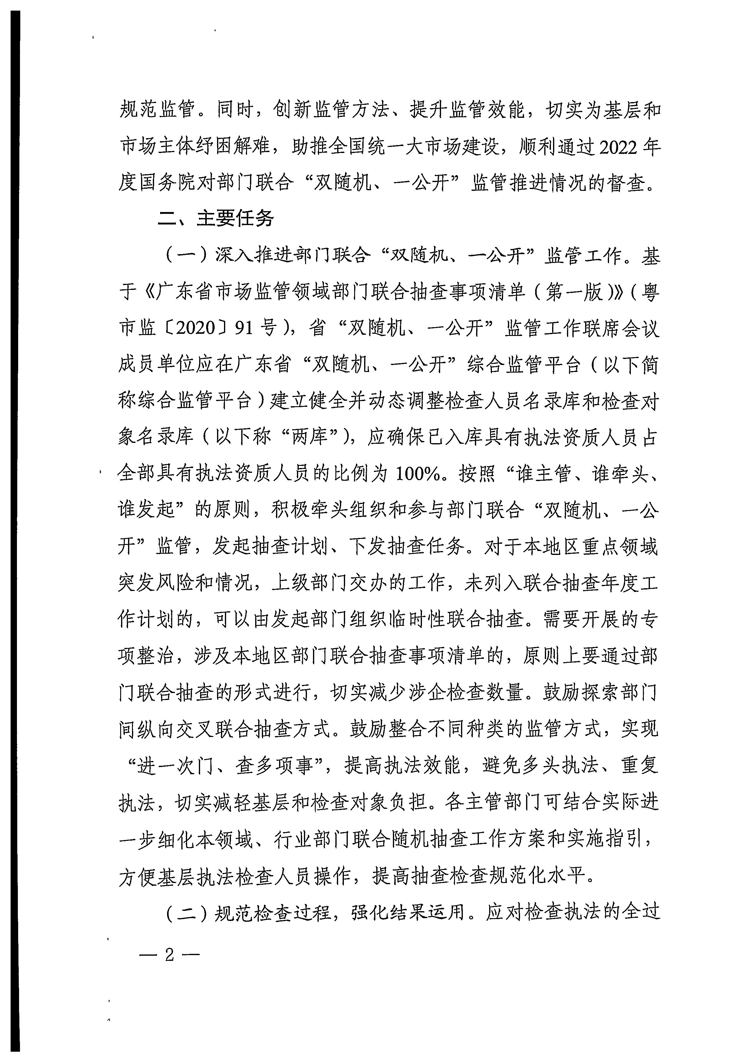 220811094227308200_新葡京博彩
关于印发文化和旅游市场“双随机、一公开”抽查工作计划的通知_页面_10.jpg