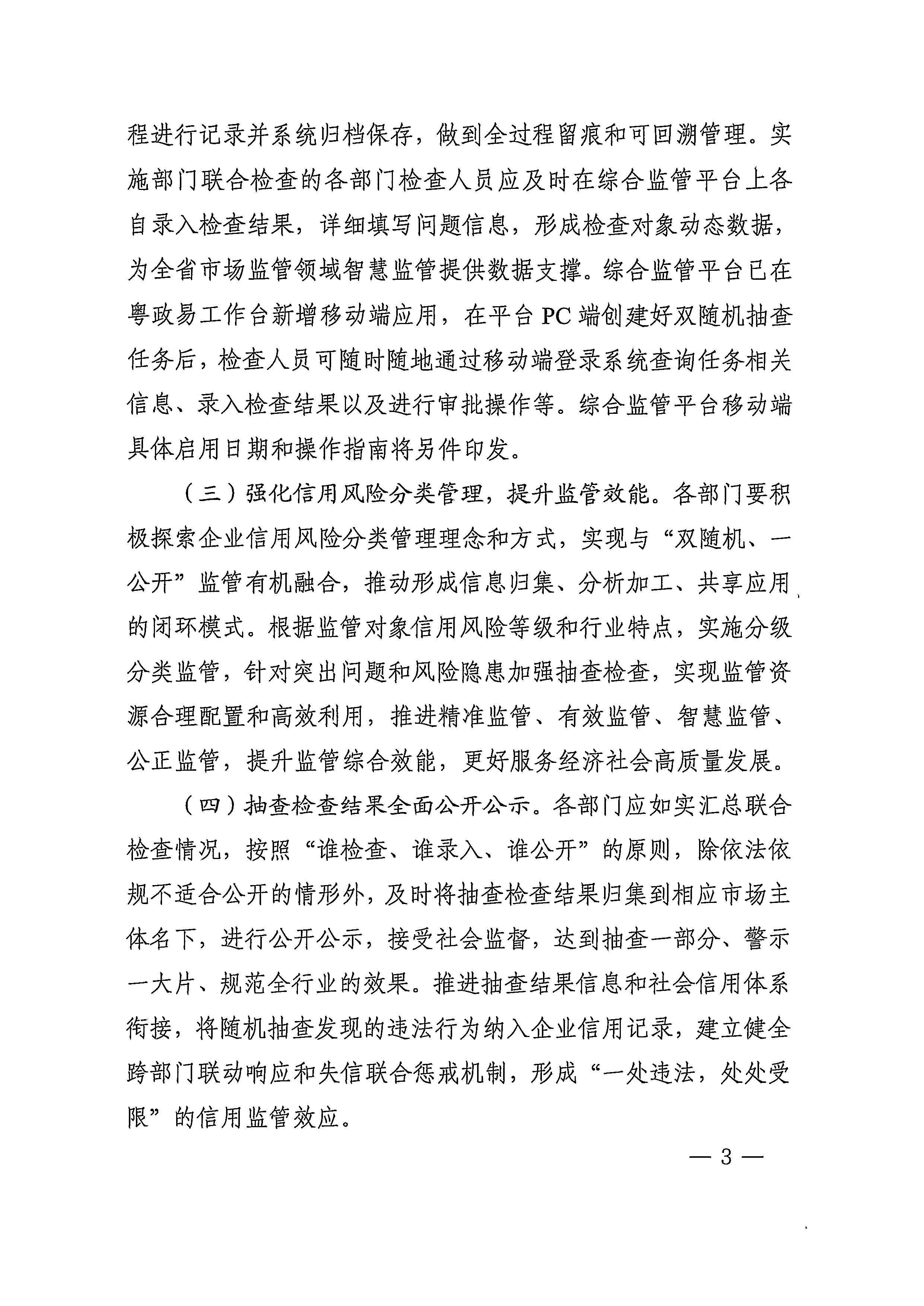 220811094227308200_新葡京博彩
关于印发文化和旅游市场“双随机、一公开”抽查工作计划的通知_页面_11.jpg