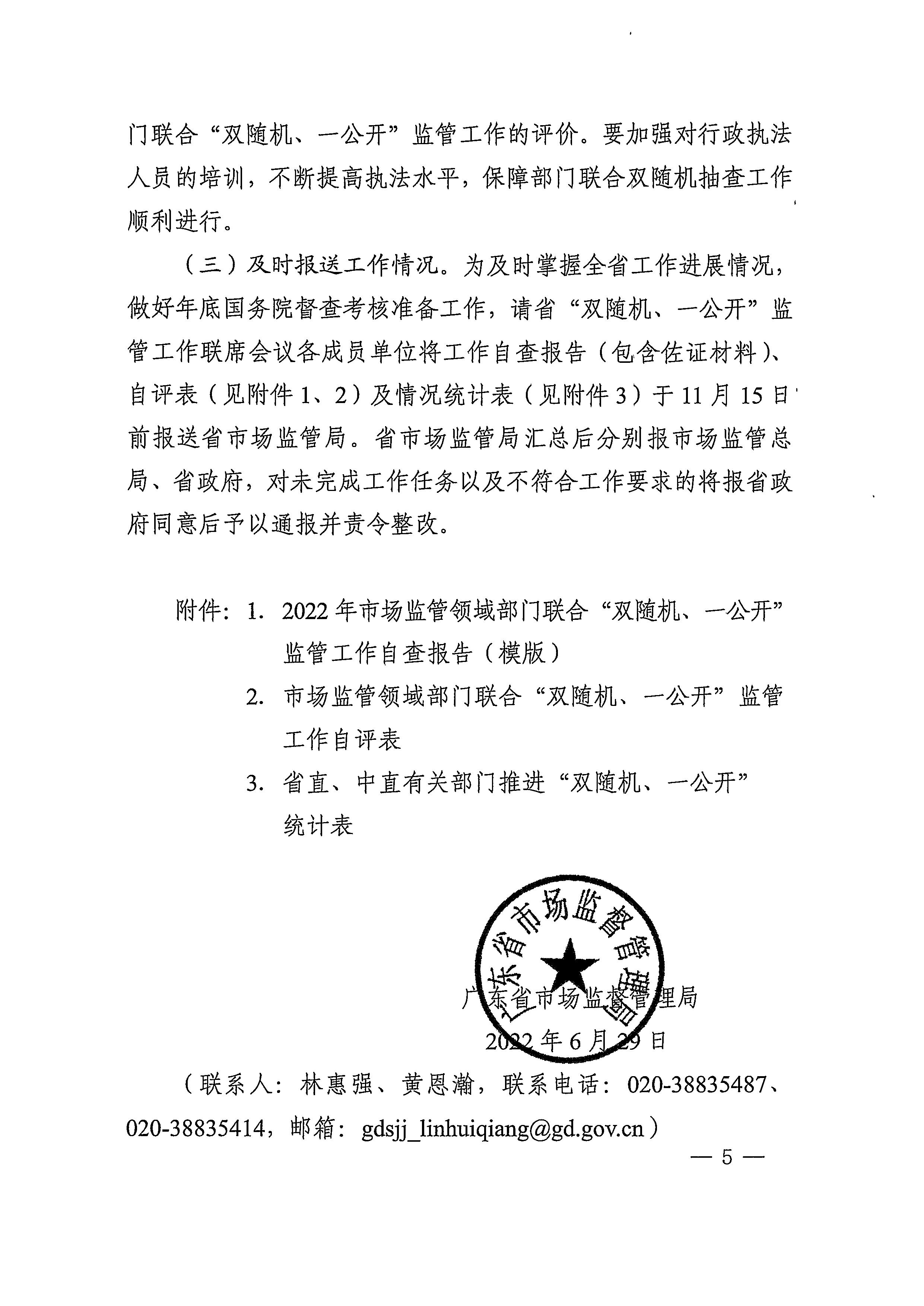 220811094227308200_新葡京博彩
关于印发文化和旅游市场“双随机、一公开”抽查工作计划的通知_页面_13.jpg