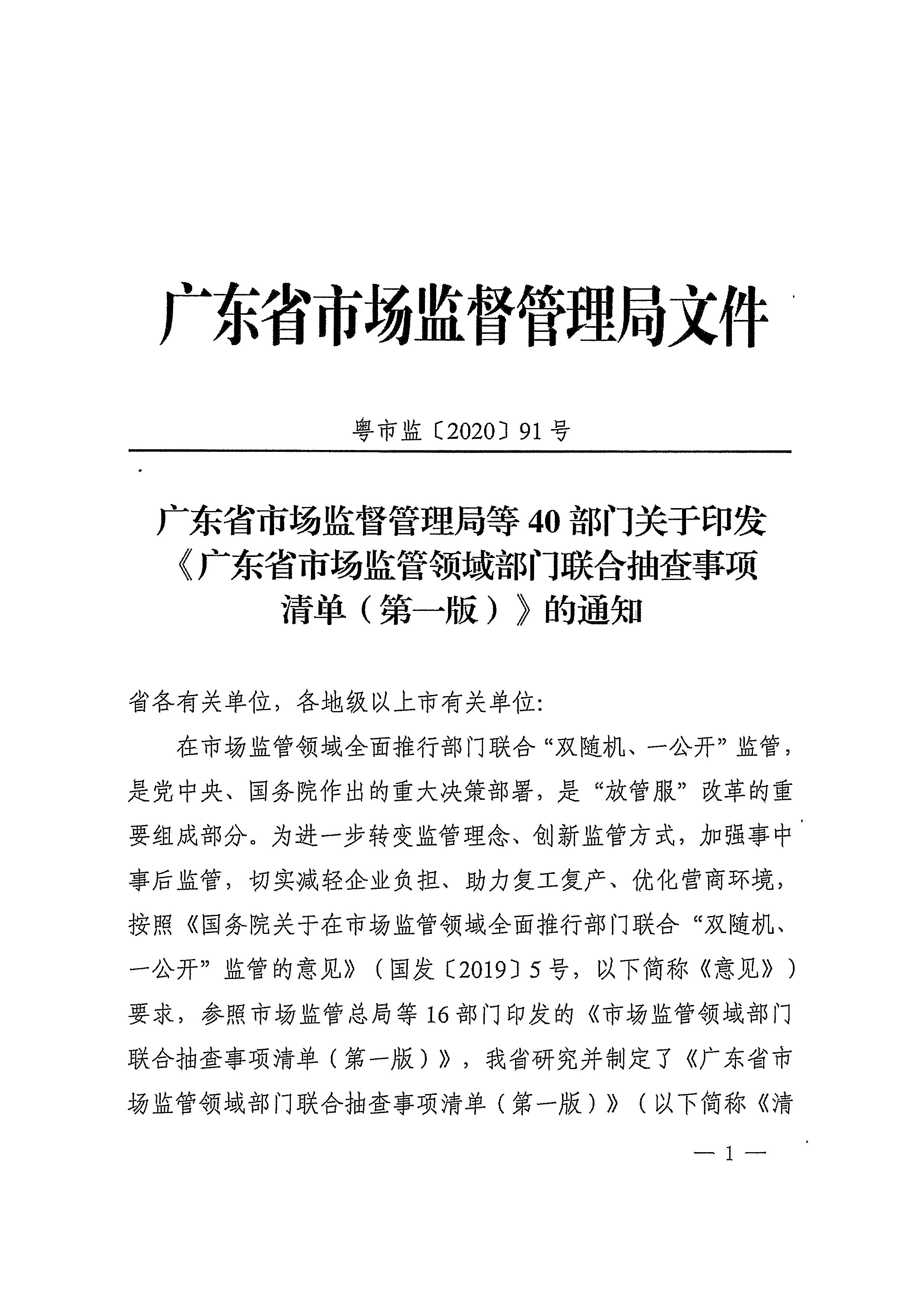 220811094227308200_新葡京博彩
关于印发文化和旅游市场“双随机、一公开”抽查工作计划的通知_页面_21.jpg