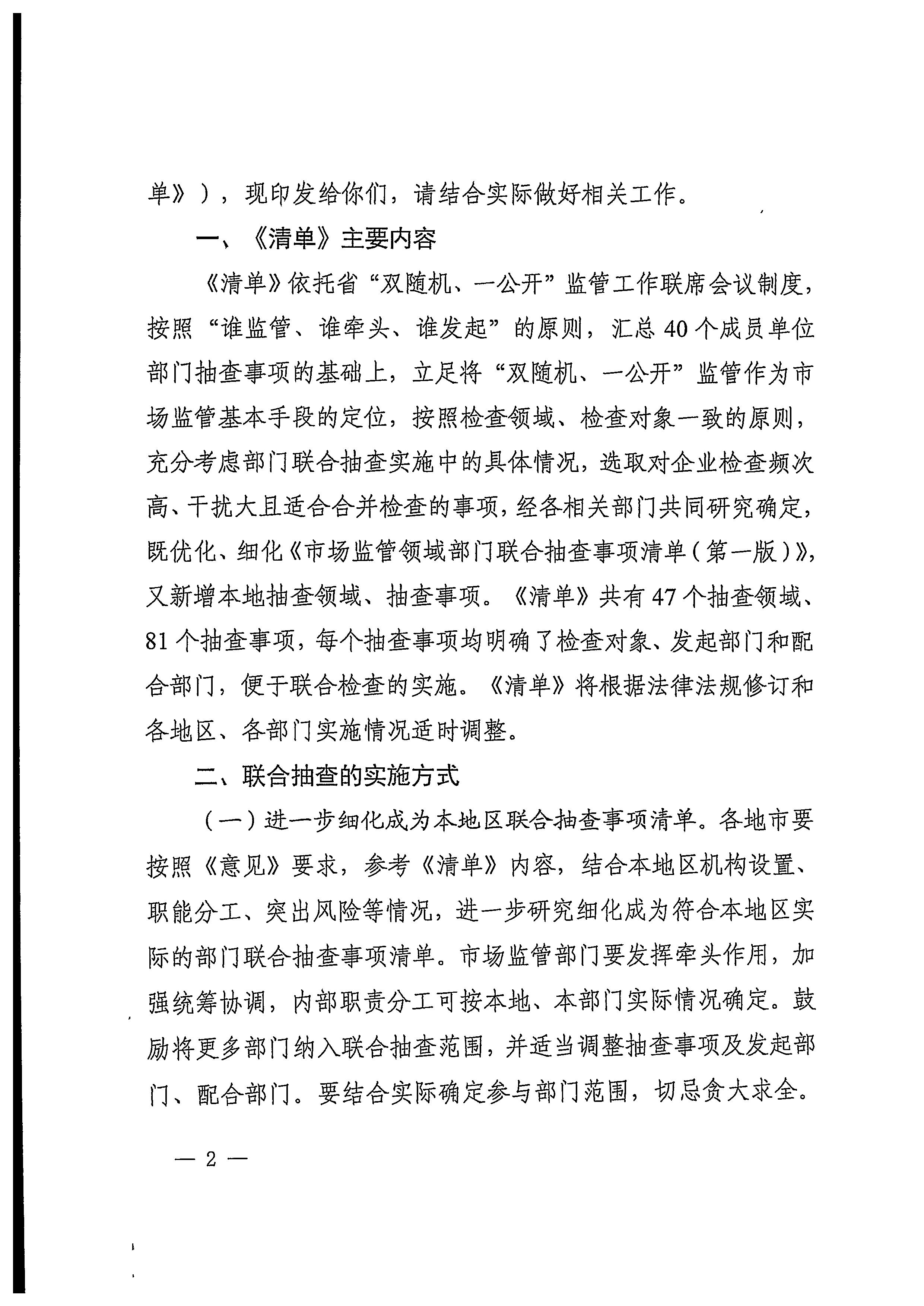 220811094227308200_新葡京博彩
关于印发文化和旅游市场“双随机、一公开”抽查工作计划的通知_页面_22.jpg