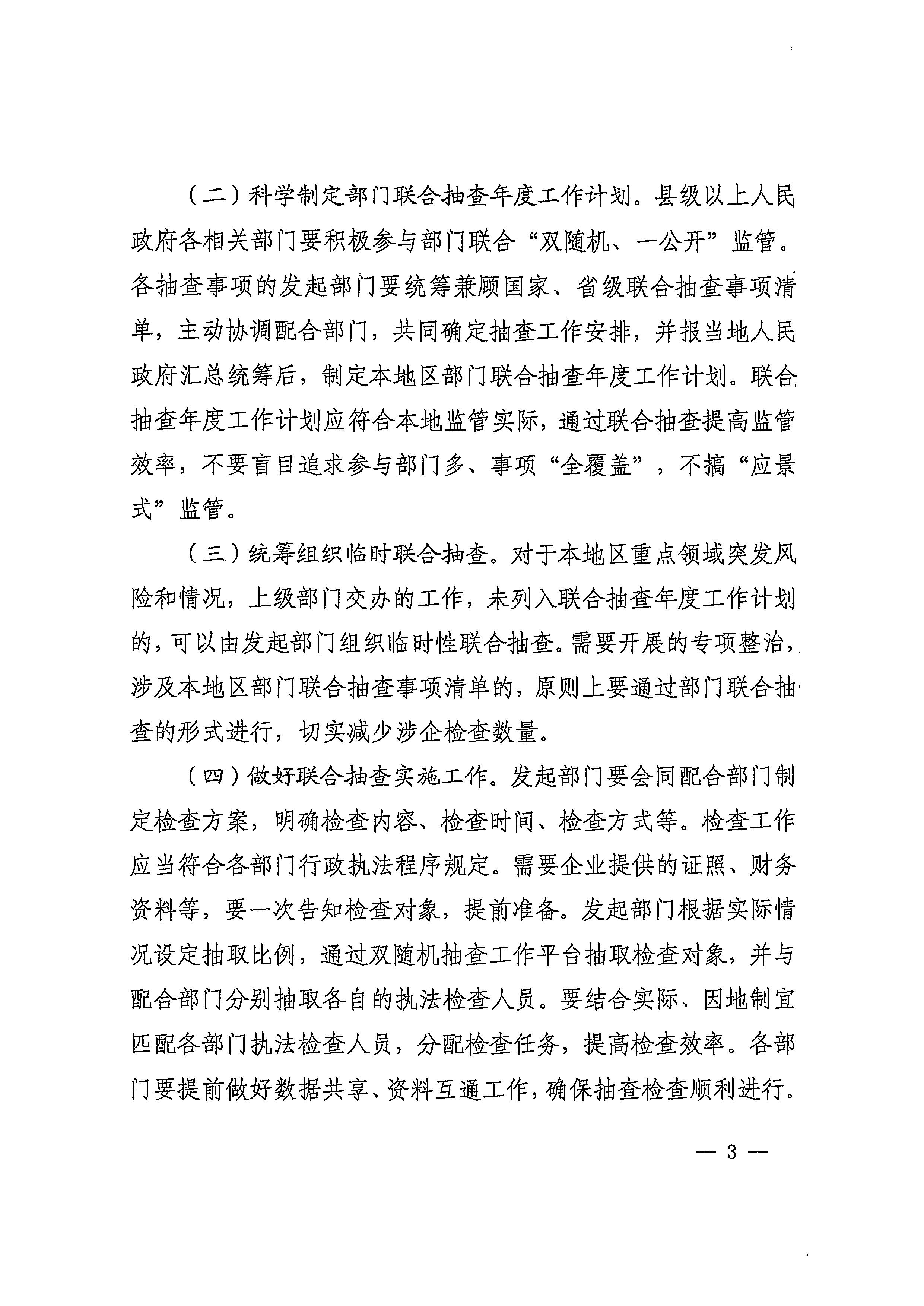 220811094227308200_新葡京博彩
关于印发文化和旅游市场“双随机、一公开”抽查工作计划的通知_页面_23.jpg