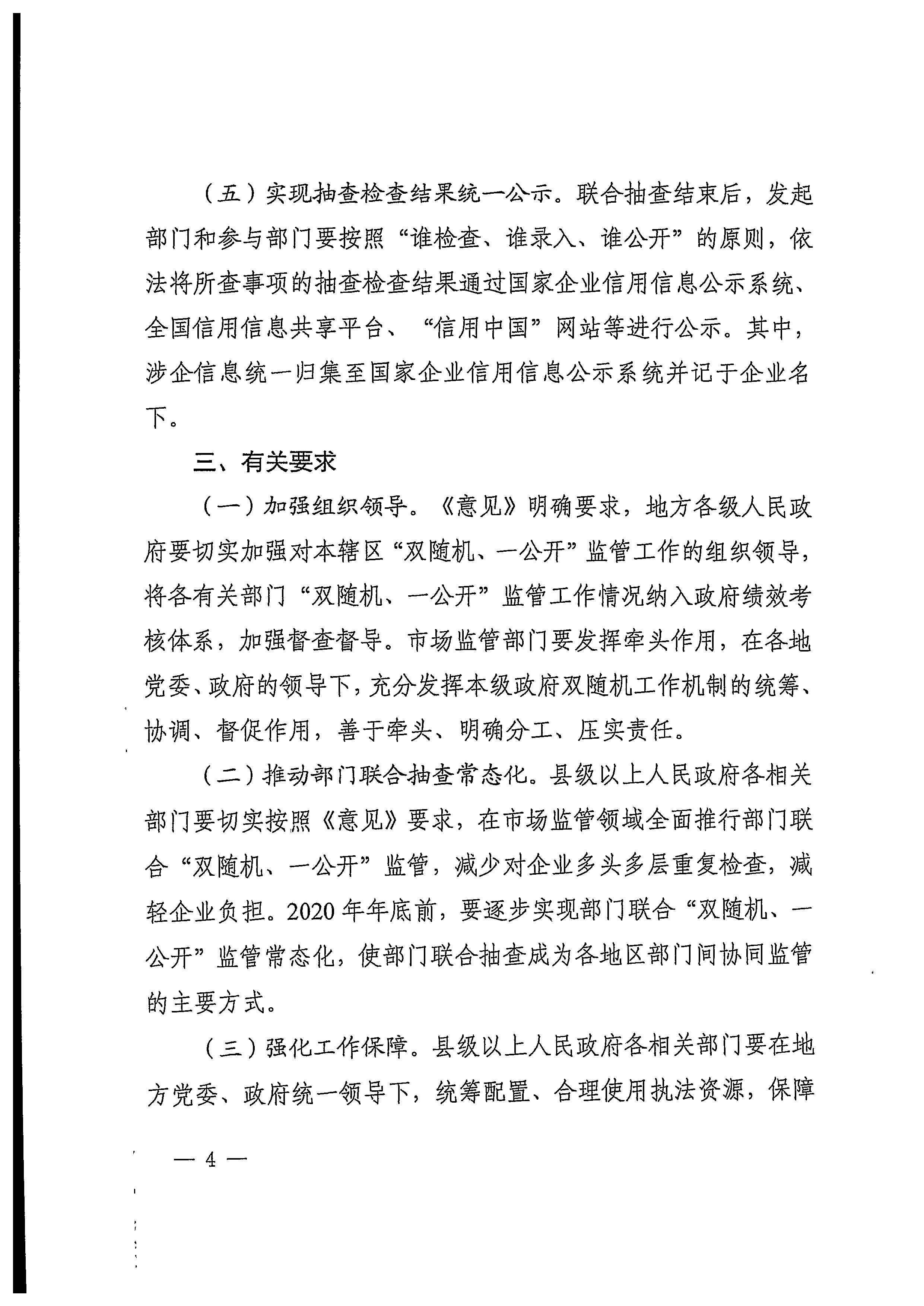 220811094227308200_新葡京博彩
关于印发文化和旅游市场“双随机、一公开”抽查工作计划的通知_页面_24.jpg