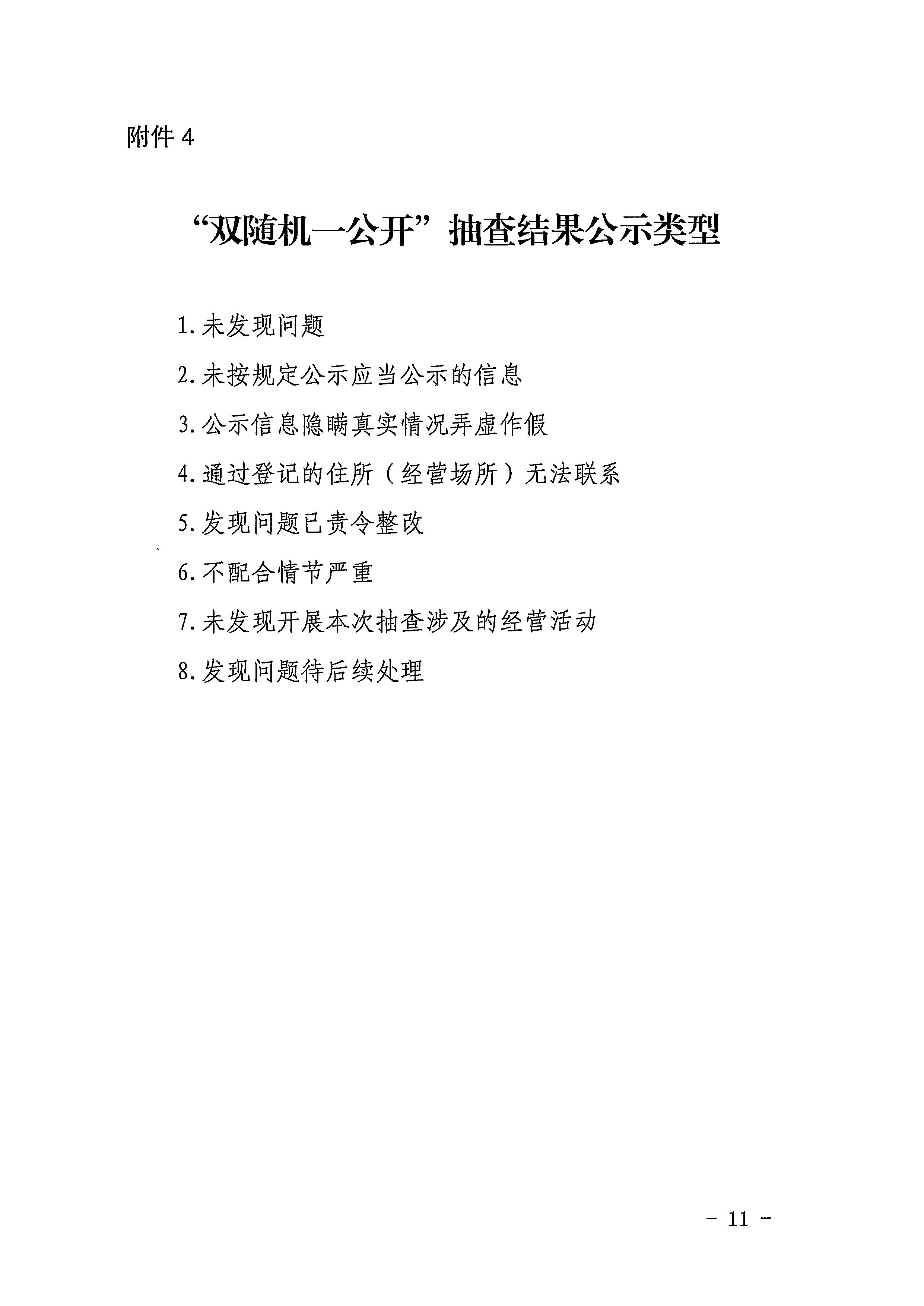 220811094227308200_新葡京博彩
关于印发文化和旅游市场“双随机、一公开”抽查工作计划的通知_页面_39.jpg