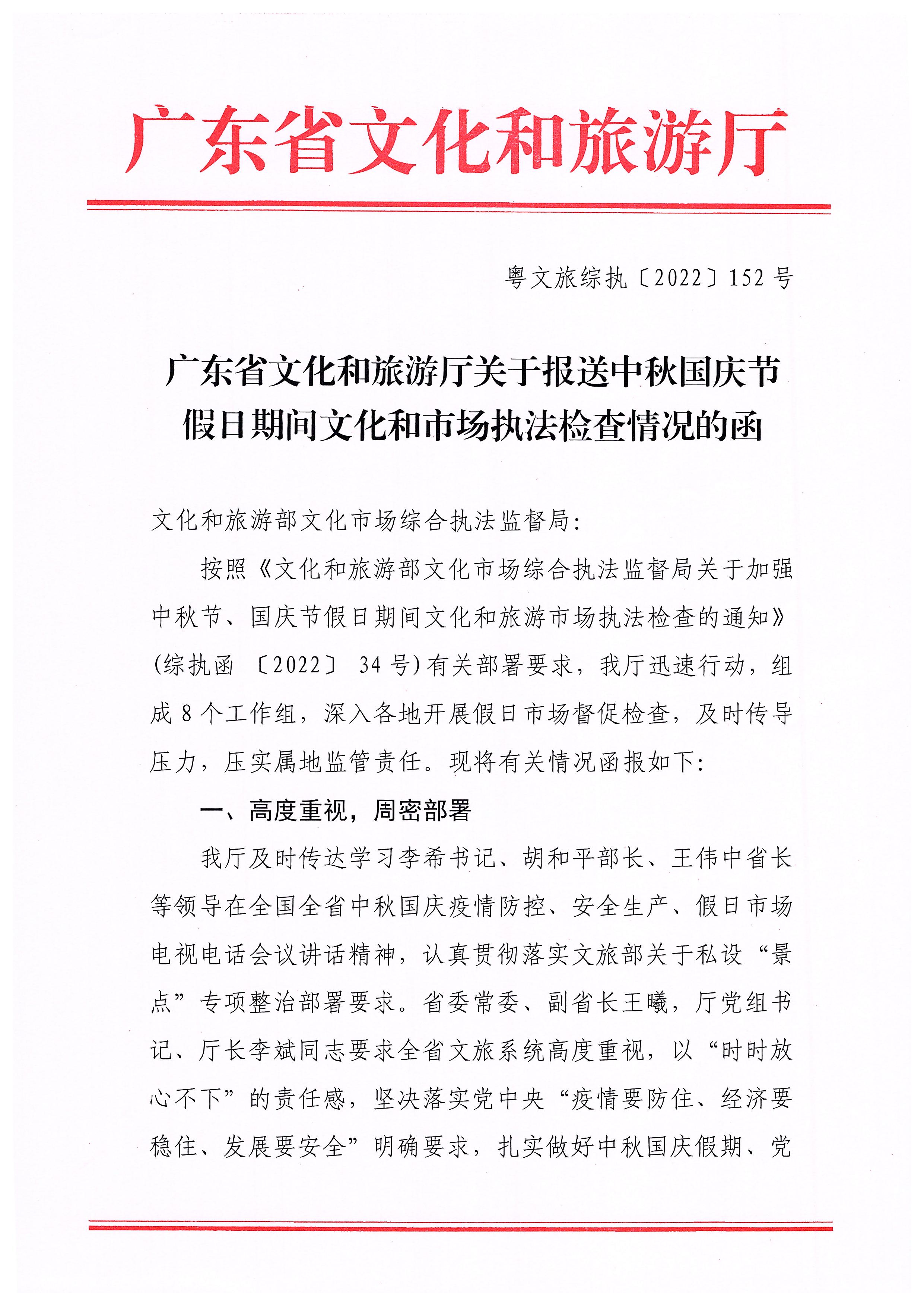 新葡京博彩
关于2022年春节文化和旅游市场执法调研情况的通报_页面_3_页面_1.jpg