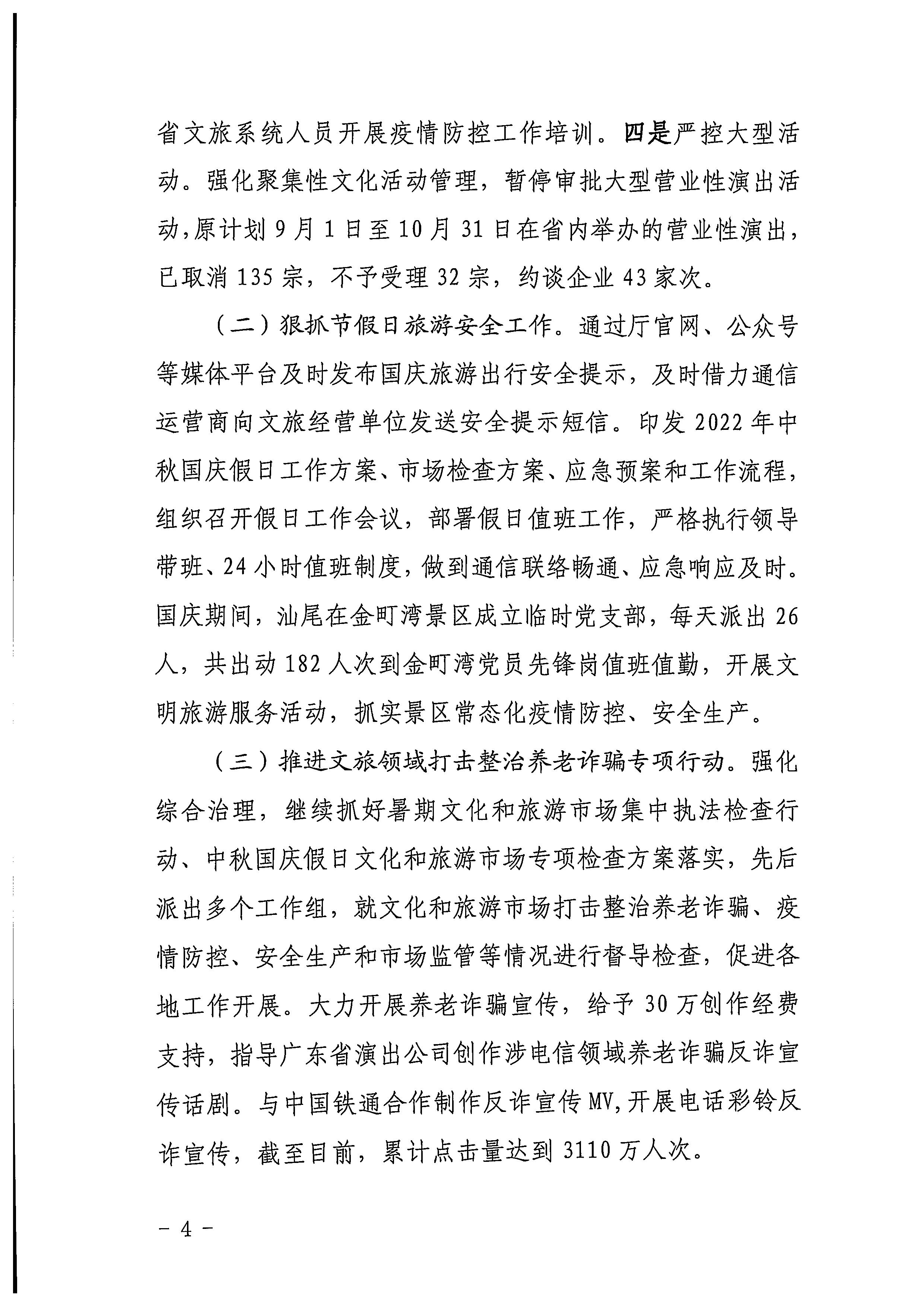 新葡京博彩
关于2022年春节文化和旅游市场执法调研情况的通报_页面_3_页面_4.jpg