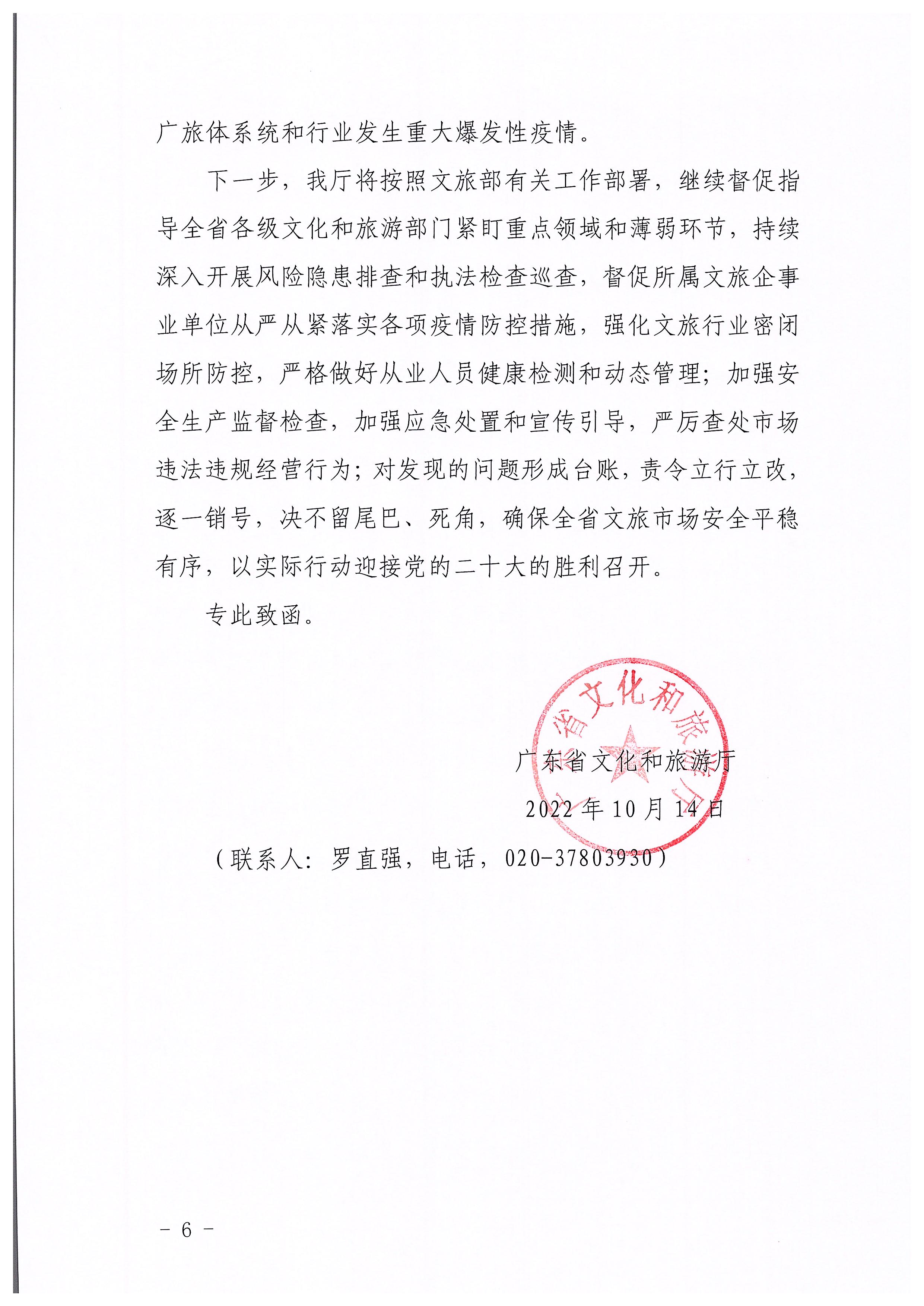 新葡京博彩
关于2022年春节文化和旅游市场执法调研情况的通报_页面_3_页面_6.jpg