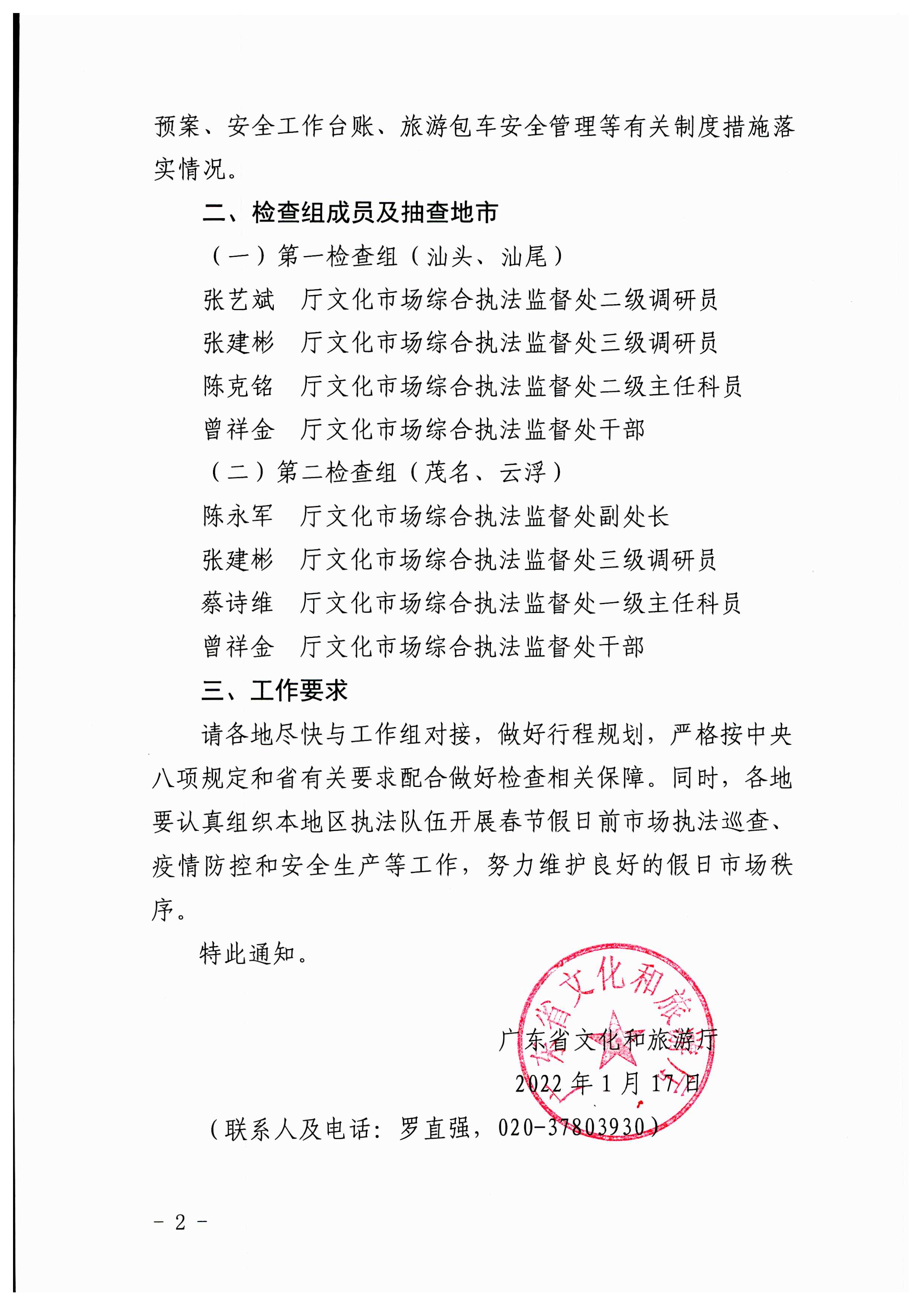 新葡京博彩
关于开展2022年春节文化和旅游市场执法调研的通知_页面_2.jpg