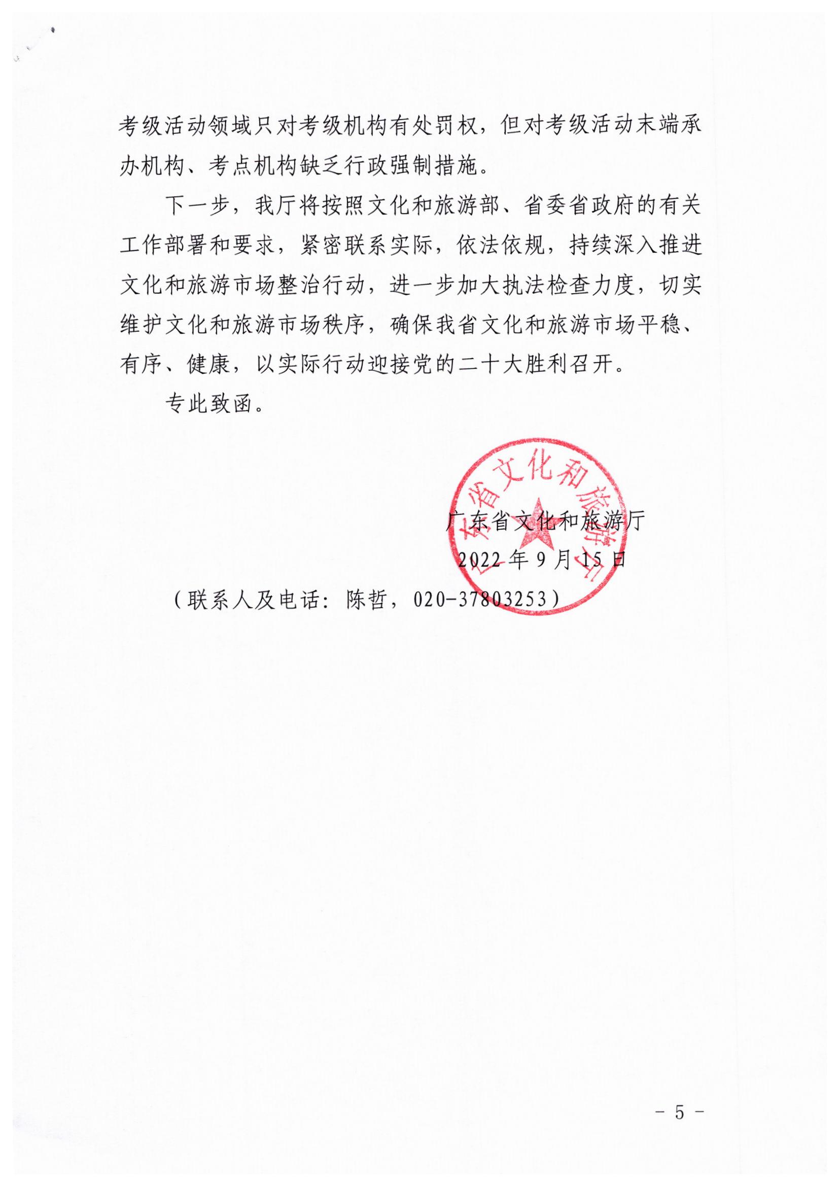 新葡京博彩
关于开展暑期文化和旅游市场集中执法检查行动的工作报告_页面_5.jpg