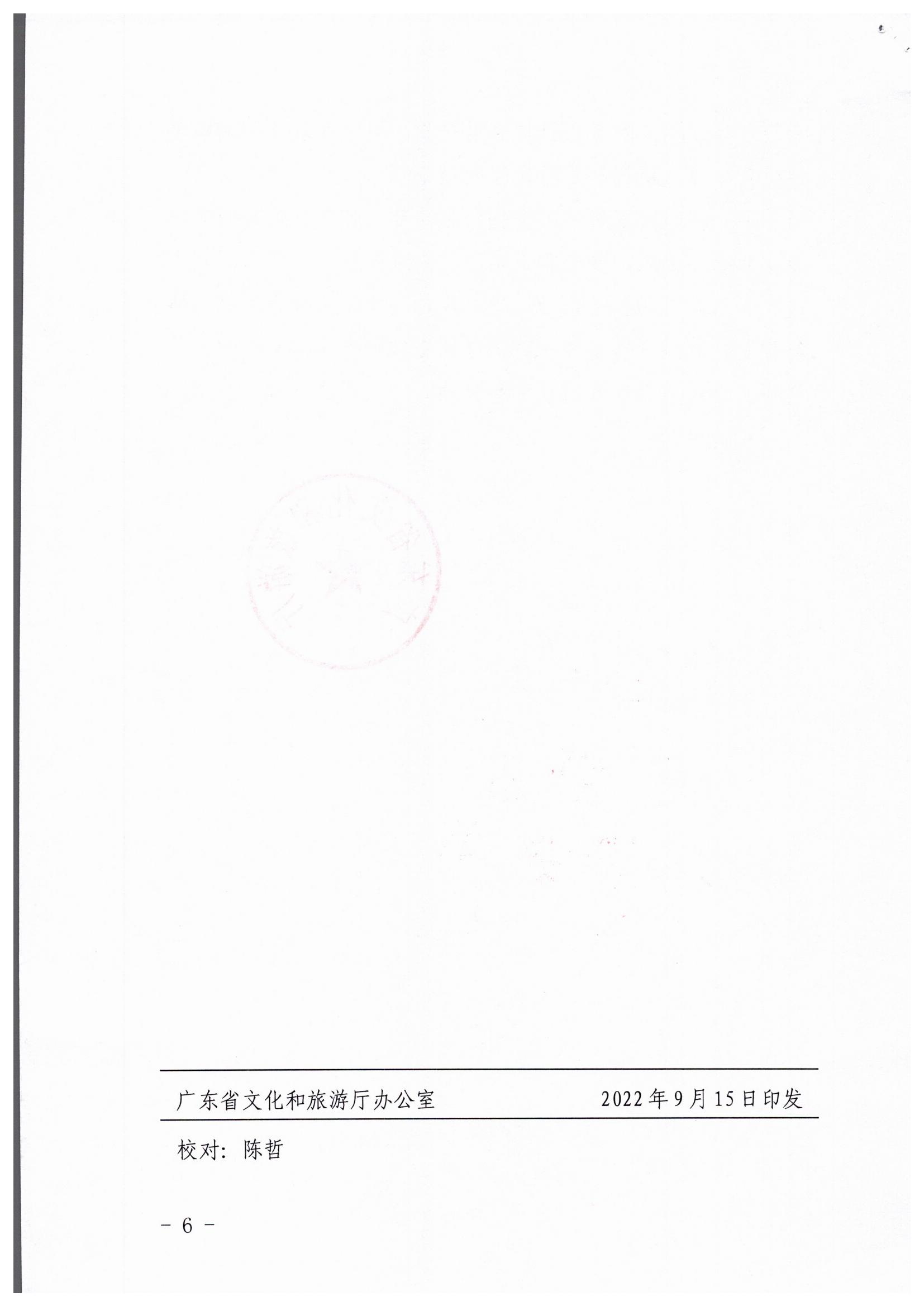 新葡京博彩
关于开展暑期文化和旅游市场集中执法检查行动的工作报告_页面_6.jpg