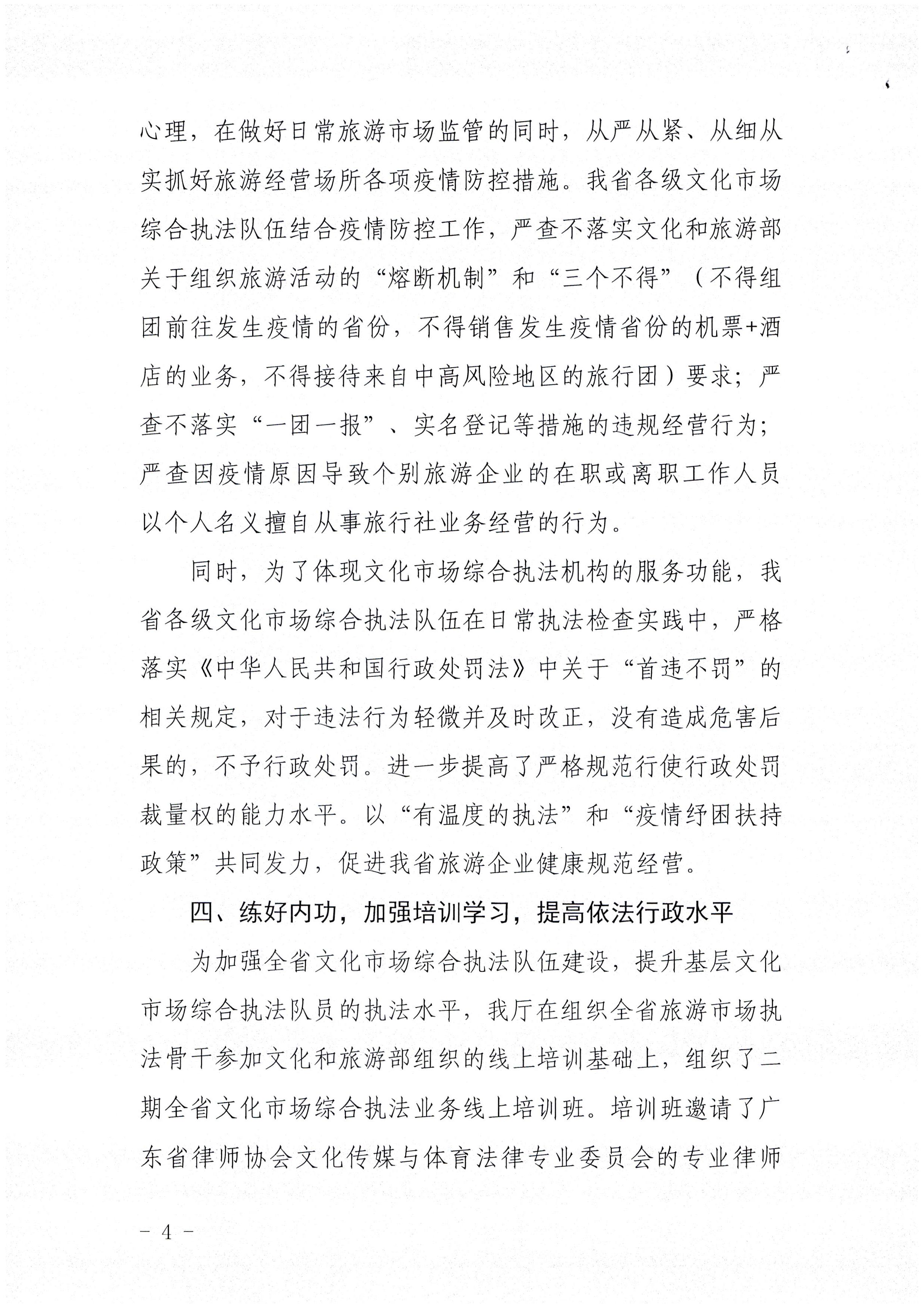 新葡京博彩
关于报送未经许可经营旅行社业务专项整治工作总结的函_页面_4.jpg