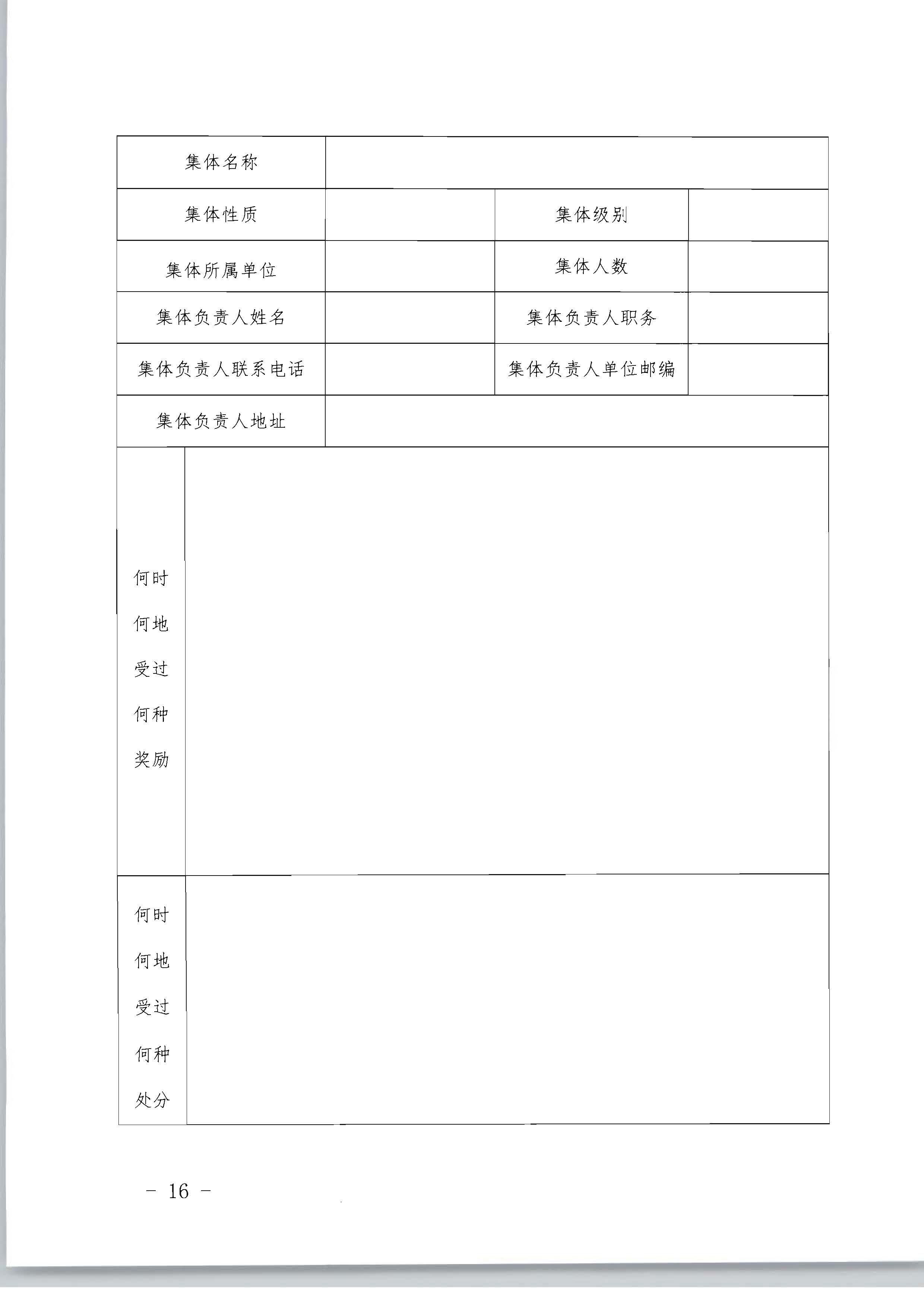 广东省人力资源和社会保障厅 新葡京博彩
关于评选表彰广东省文化和旅游工作先进集体和先进个人的通知_页面_16.jpg