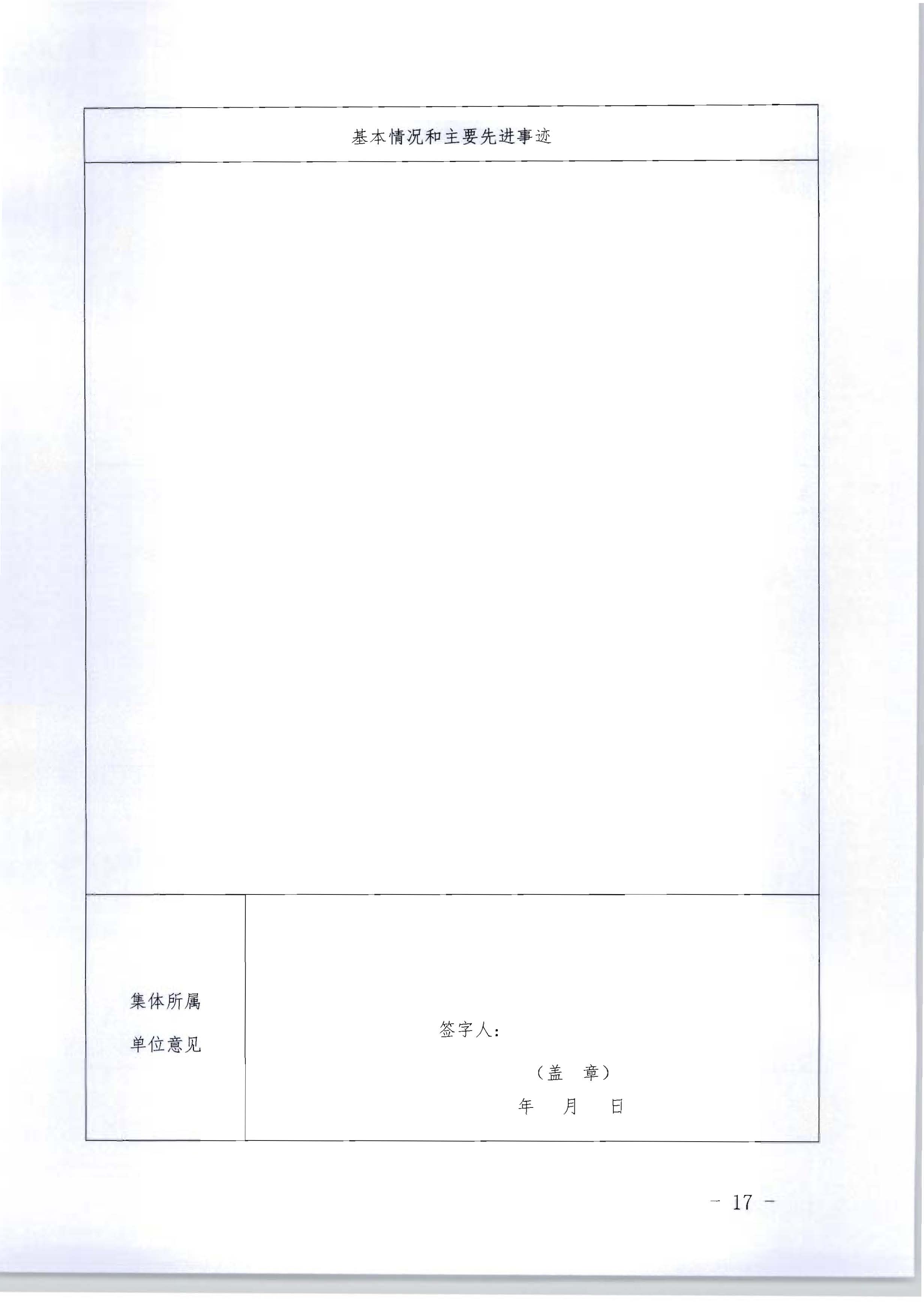 广东省人力资源和社会保障厅 新葡京博彩
关于评选表彰广东省文化和旅游工作先进集体和先进个人的通知_页面_17.jpg
