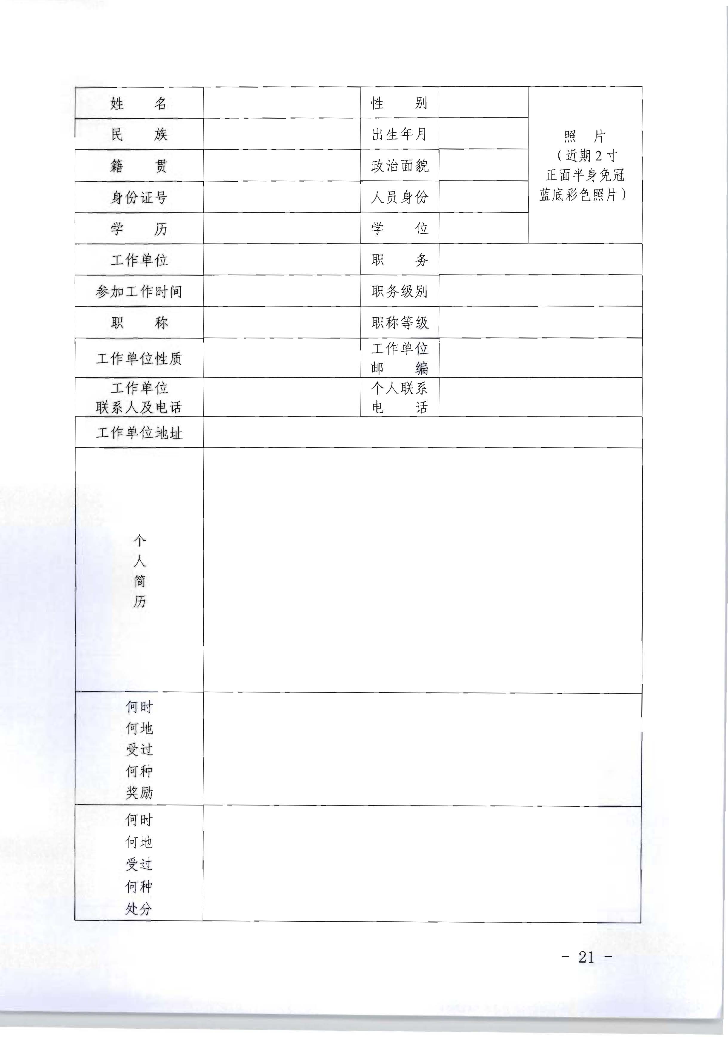 广东省人力资源和社会保障厅 新葡京博彩
关于评选表彰广东省文化和旅游工作先进集体和先进个人的通知_页面_21.jpg