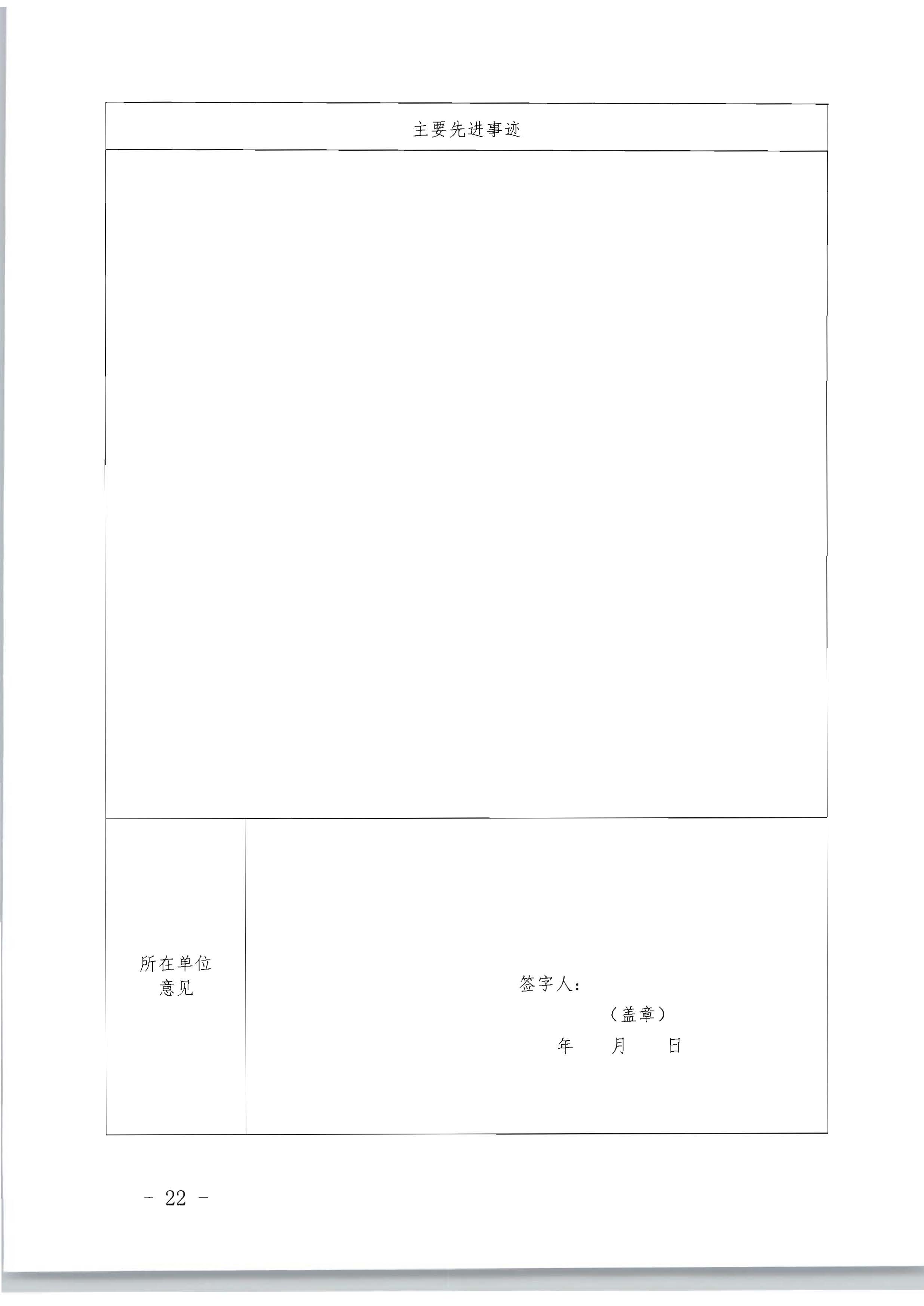 广东省人力资源和社会保障厅 新葡京博彩
关于评选表彰广东省文化和旅游工作先进集体和先进个人的通知_页面_22.jpg