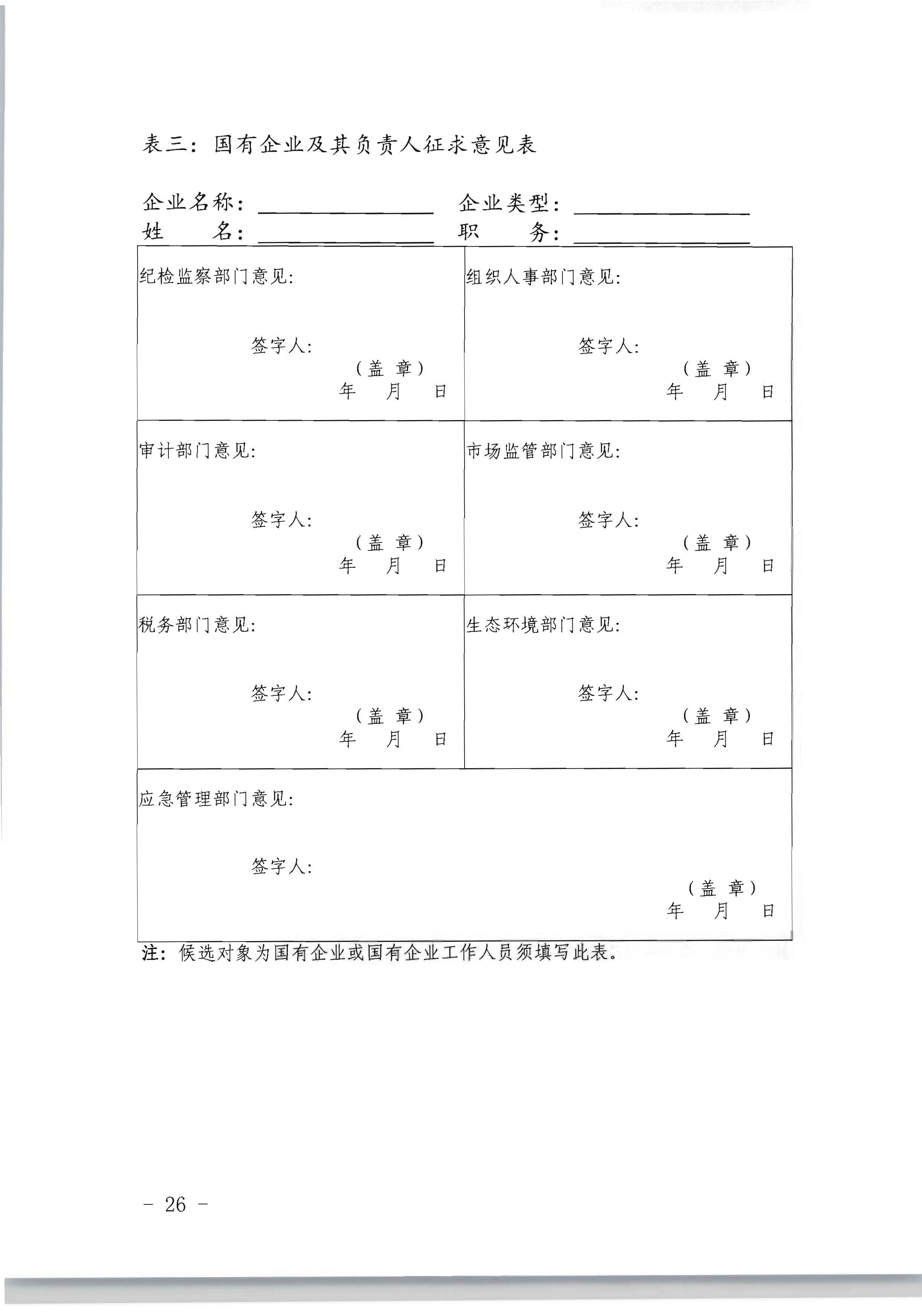 广东省人力资源和社会保障厅 新葡京博彩
关于评选表彰广东省文化和旅游工作先进集体和先进个人的通知_页面_26.jpg