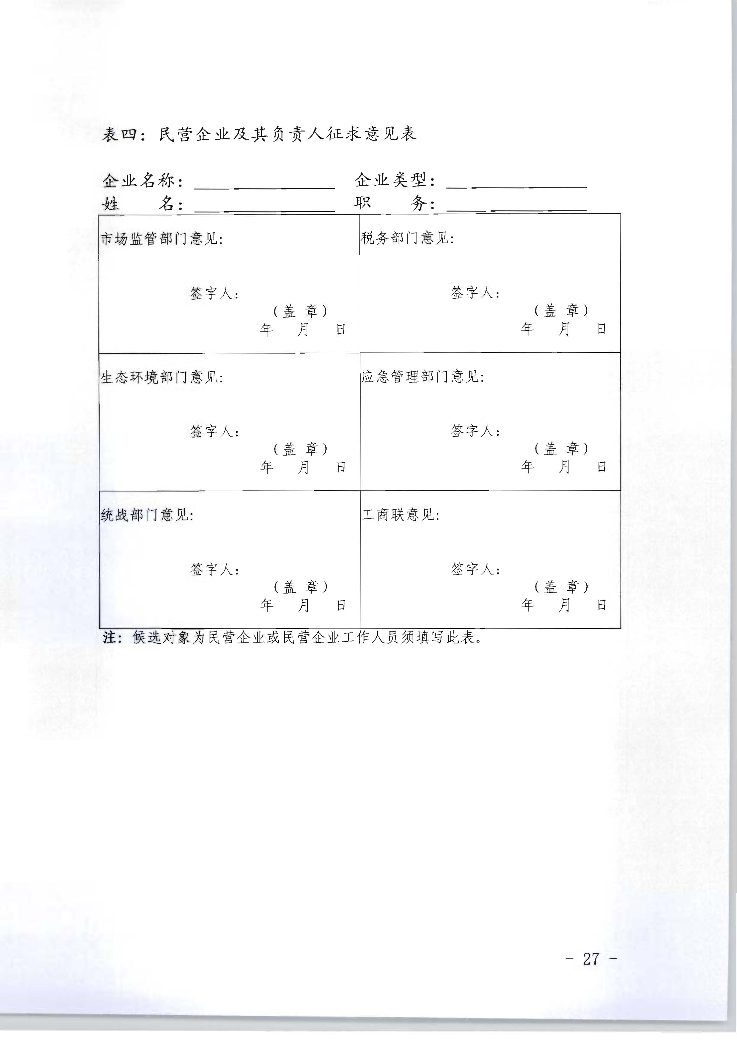 广东省人力资源和社会保障厅 新葡京博彩
关于评选表彰广东省文化和旅游工作先进集体和先进个人的通知_页面_27.jpg