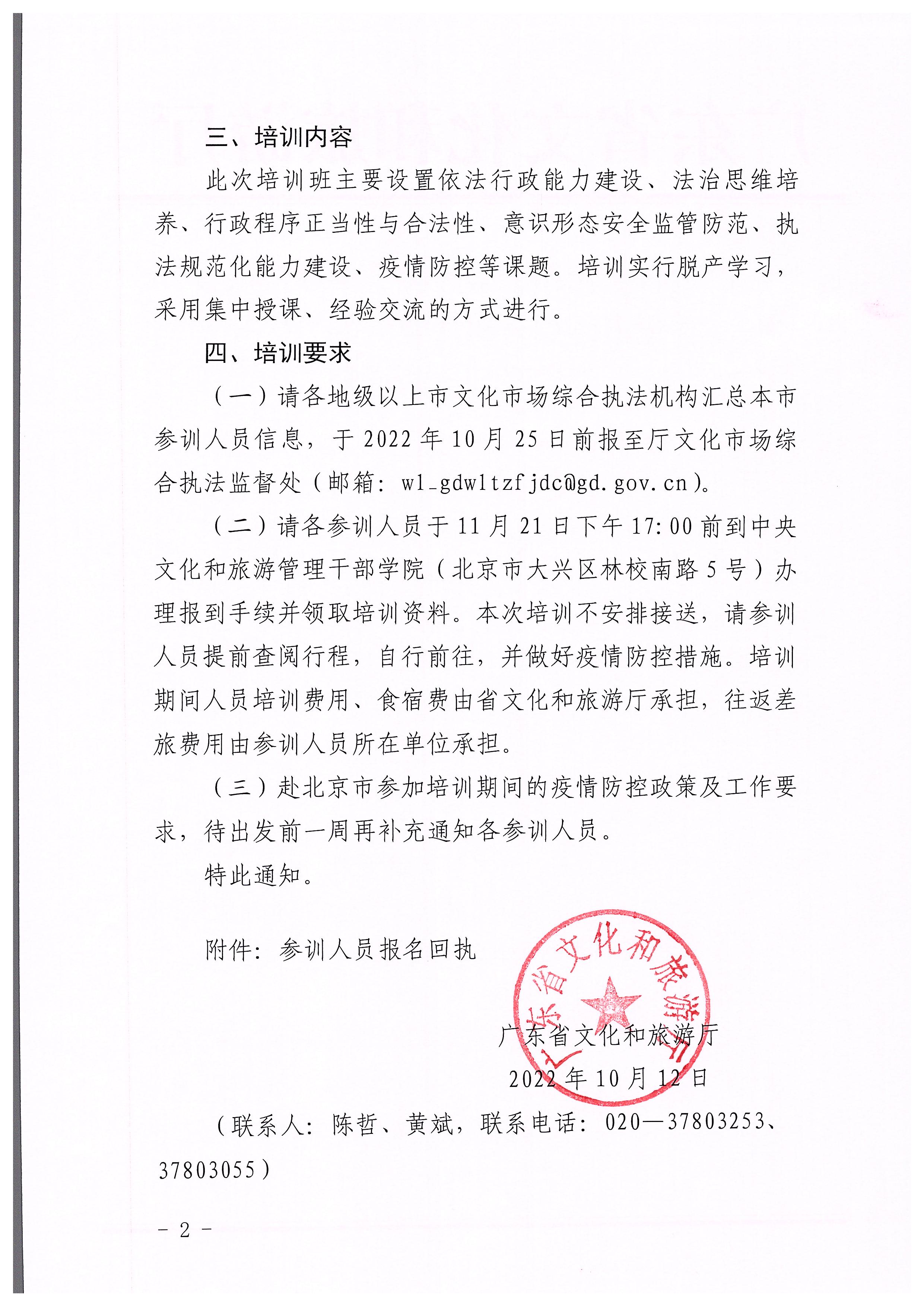 新葡京博彩
关于举办广东省文化市场综合执法业务能力提升部省联训班的通知_页面_2.jpg