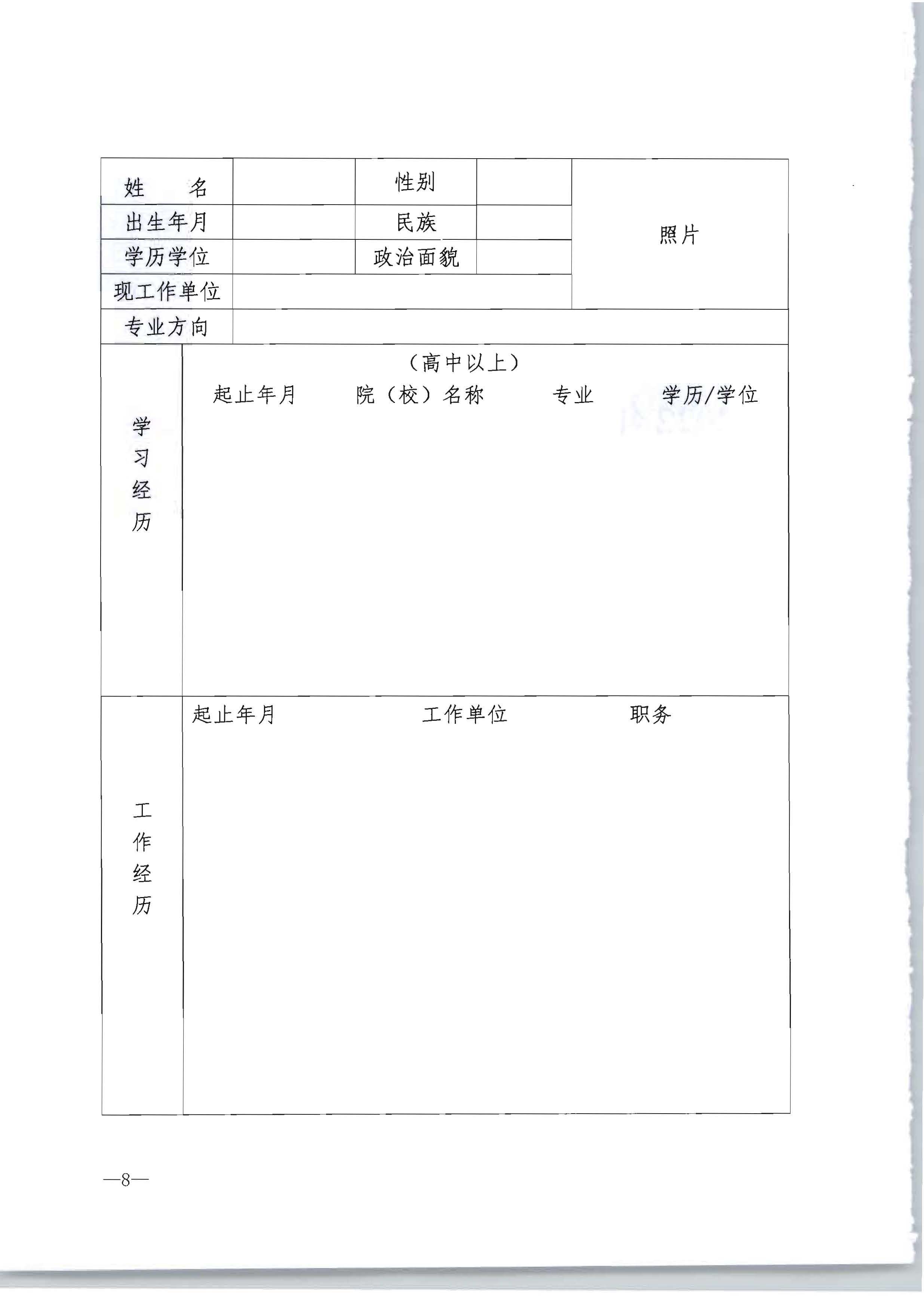 新葡京博彩
转发文化和旅游部办公厅关于开展2022年度乡村文化和旅游带头人推荐工作的通知_页面_10.jpg