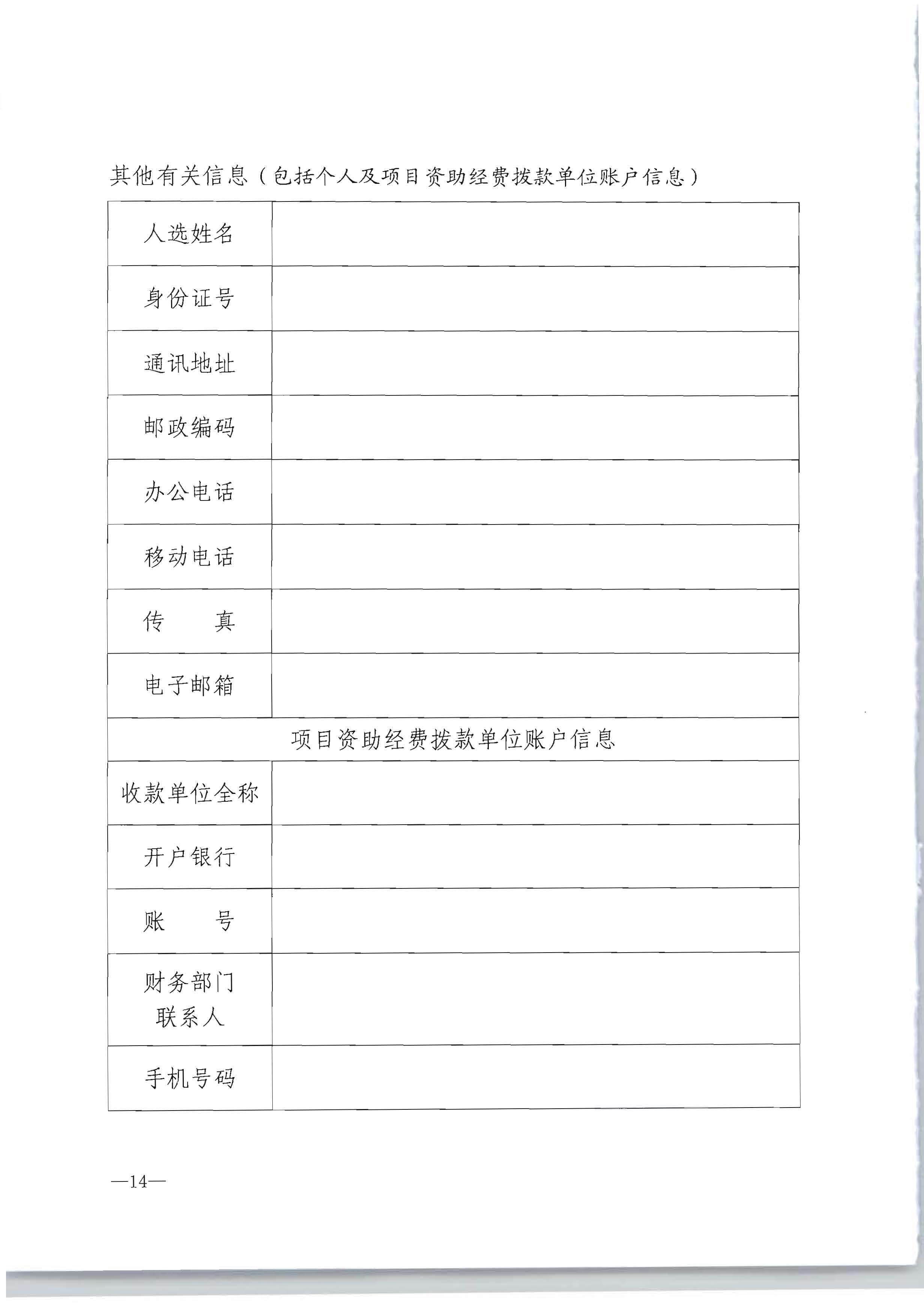 新葡京博彩
转发文化和旅游部办公厅关于开展2022年度乡村文化和旅游带头人推荐工作的通知_页面_16.jpg