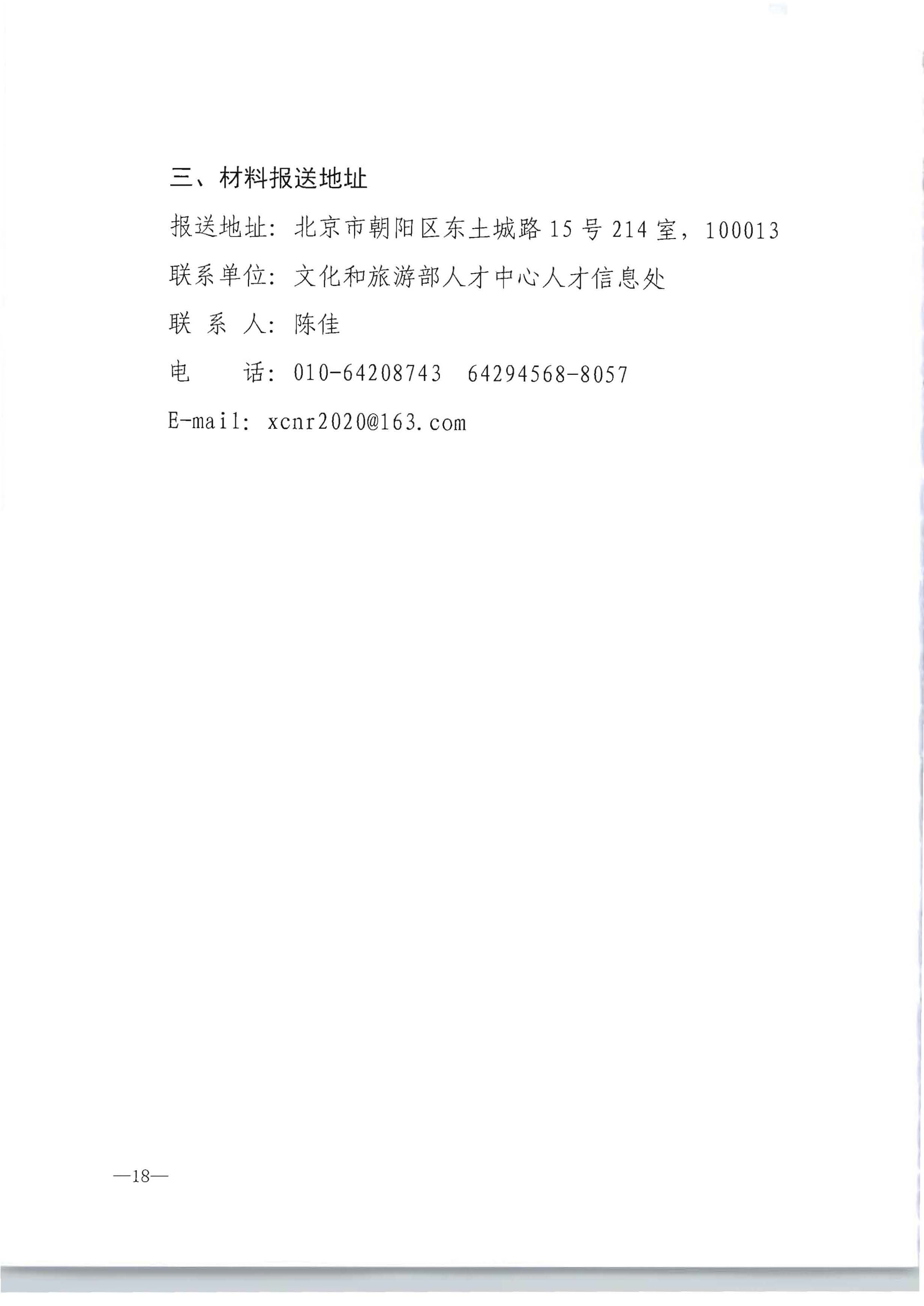 新葡京博彩
转发文化和旅游部办公厅关于开展2022年度乡村文化和旅游带头人推荐工作的通知_页面_20.jpg