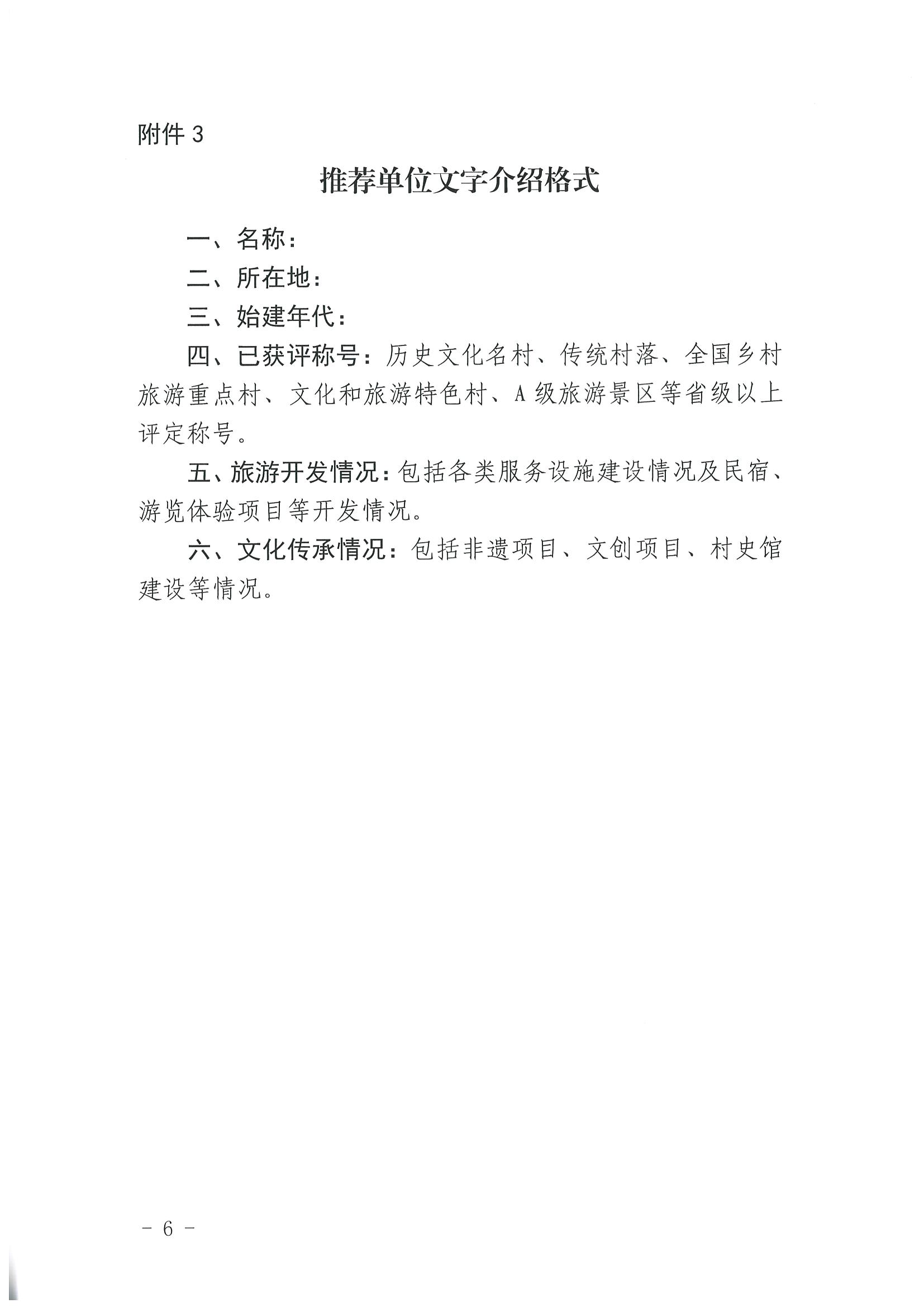 2.新葡京博彩
关于开展“大美广东系列宣传——古村落篇”推荐工作的通知_页面_6.jpg