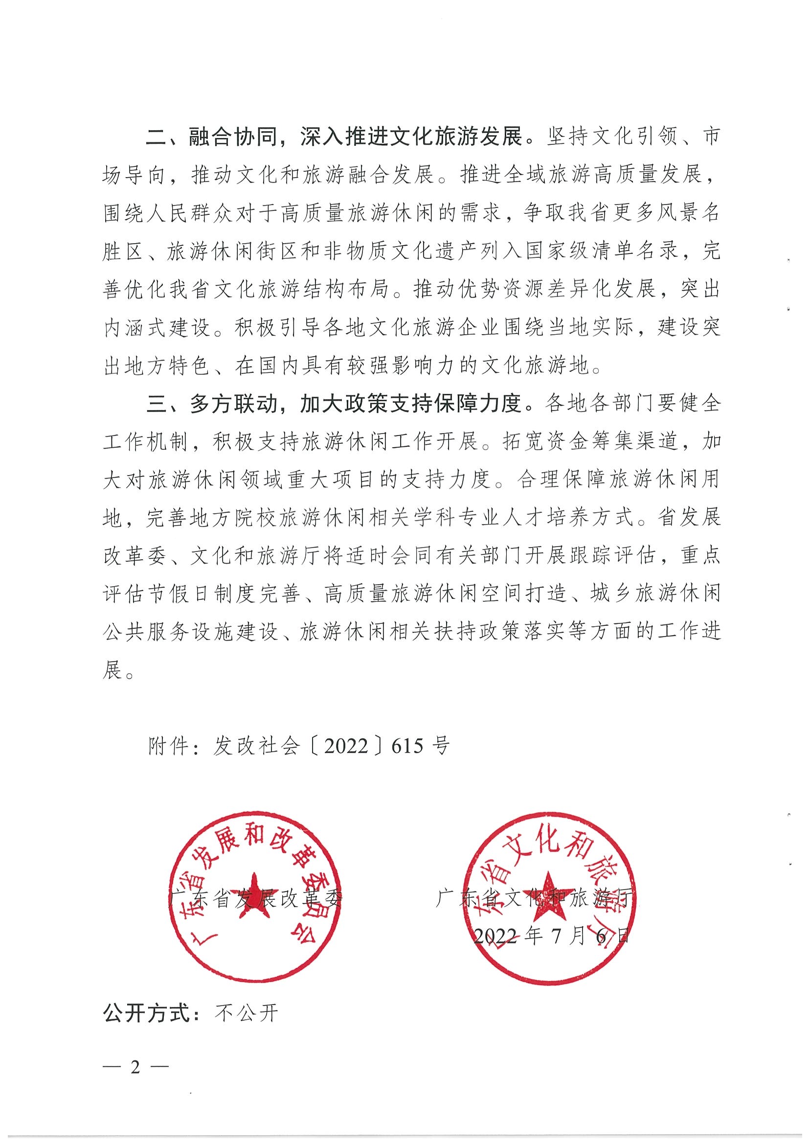 4.广东省发展改革委 新葡京博彩
转发国家发展改革委 文化和旅游部关于印发国民旅游休闲发展纲要（2022—2030年）的通知_页面_02.jpg