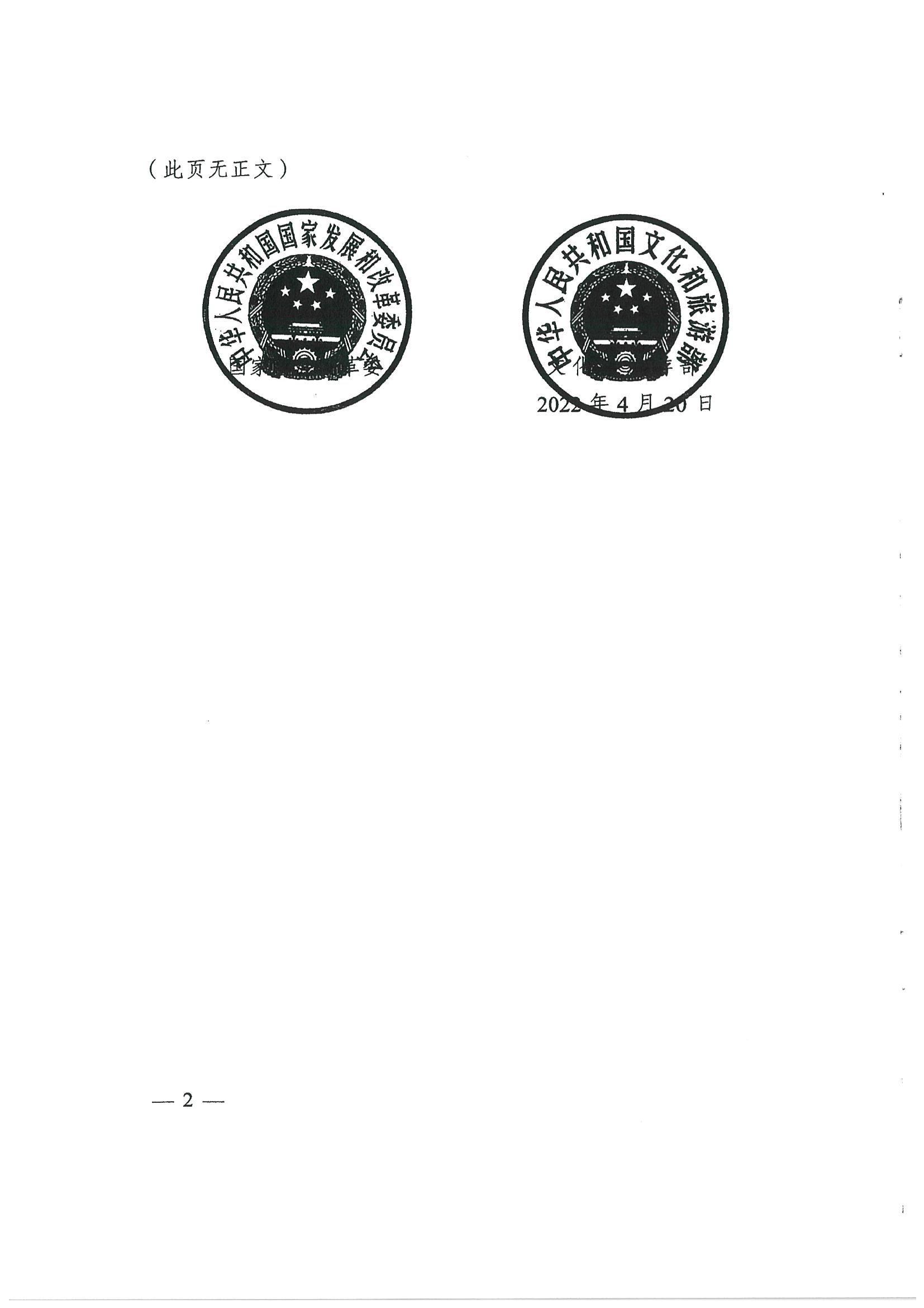 4.广东省发展改革委 新葡京博彩
转发国家发展改革委 文化和旅游部关于印发国民旅游休闲发展纲要（2022—2030年）的通知_页面_04.jpg