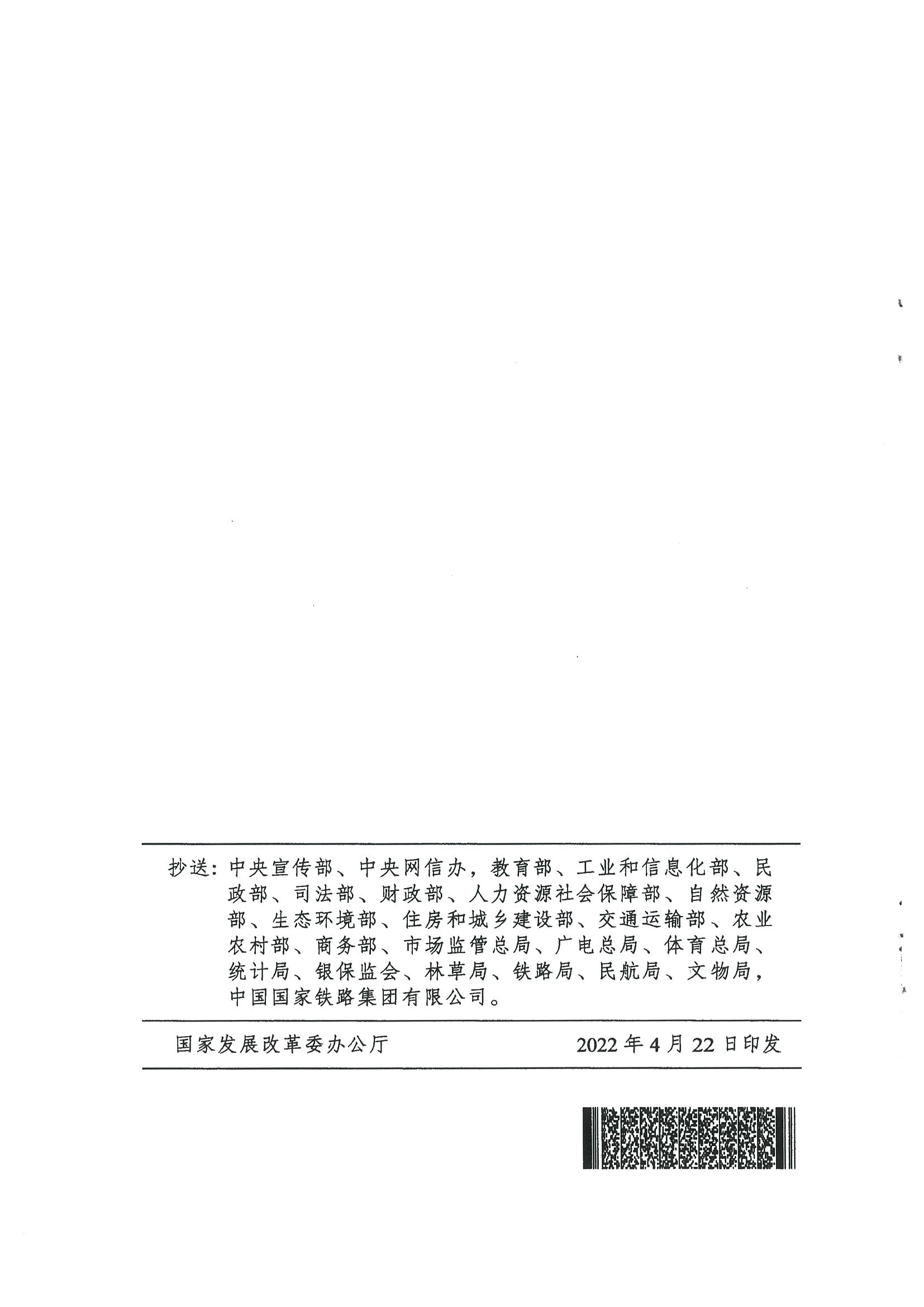 4.广东省发展改革委 新葡京博彩
转发国家发展改革委 文化和旅游部关于印发国民旅游休闲发展纲要（2022—2030年）的通知_页面_14.jpg