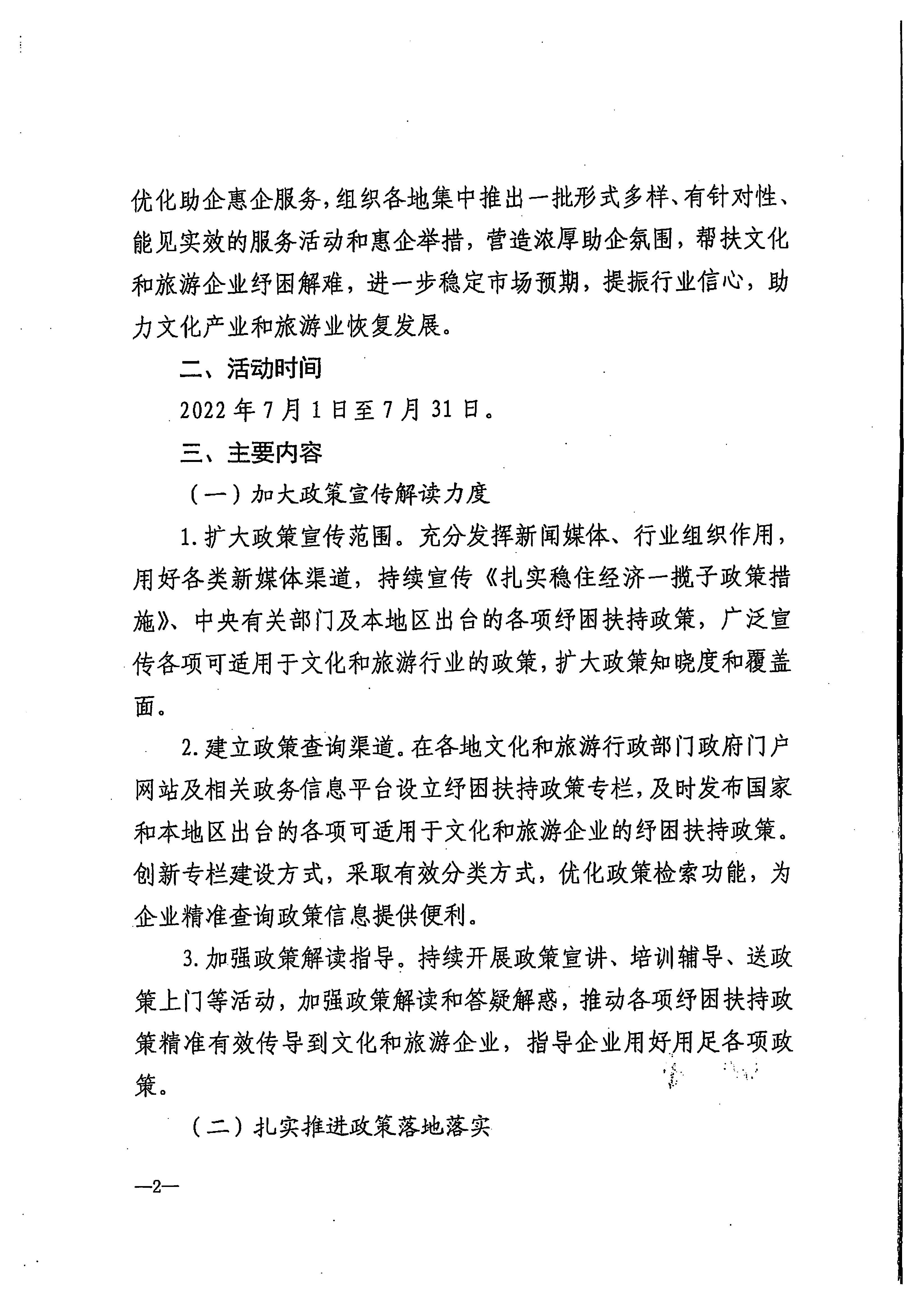 220629170331854940_新葡京博彩
关于印发《广东省组织开展2022年文化和旅游企业服务月活动工作方案》的通知_页面_11.jpg