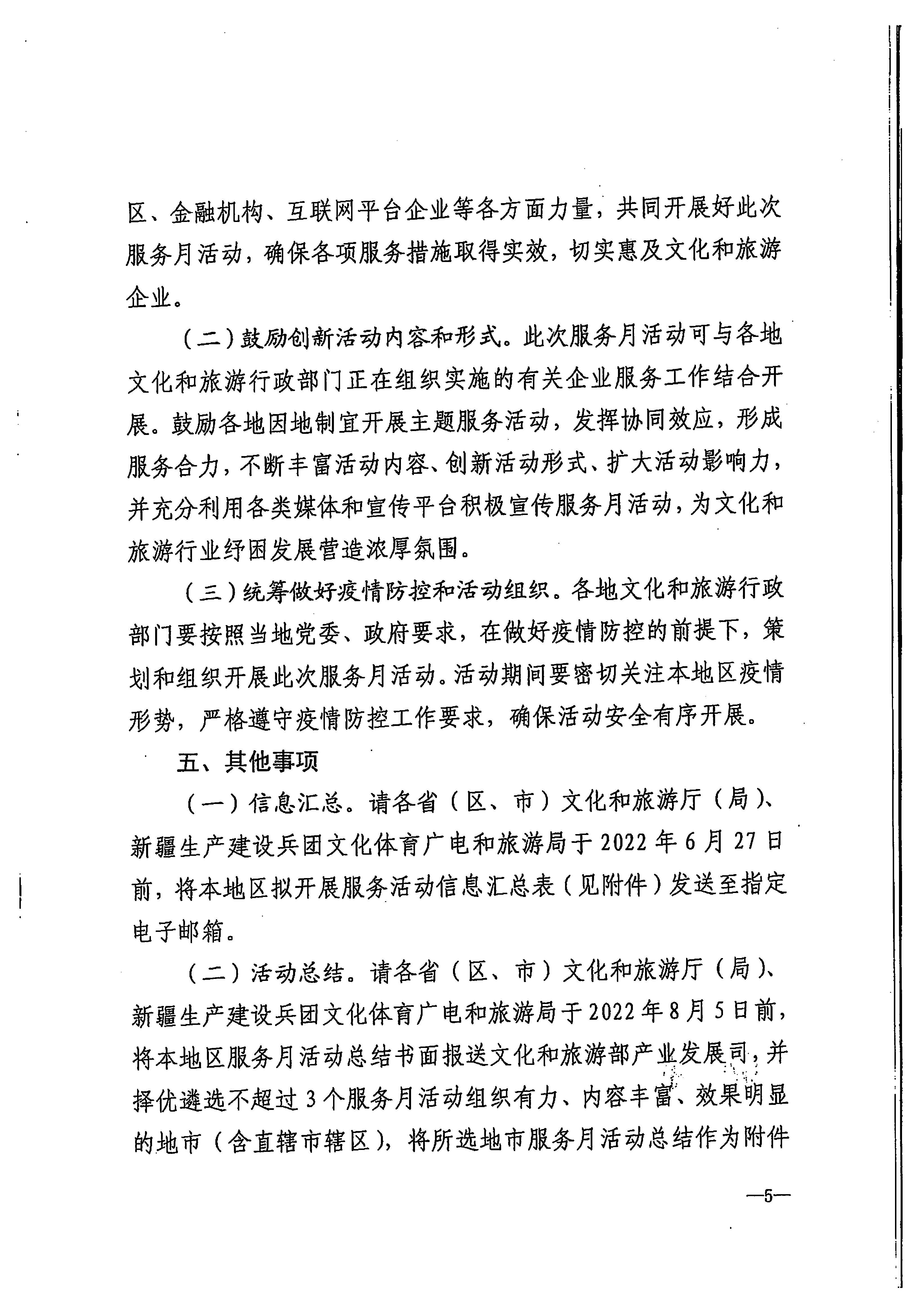 220629170331854940_新葡京博彩
关于印发《广东省组织开展2022年文化和旅游企业服务月活动工作方案》的通知_页面_14.jpg