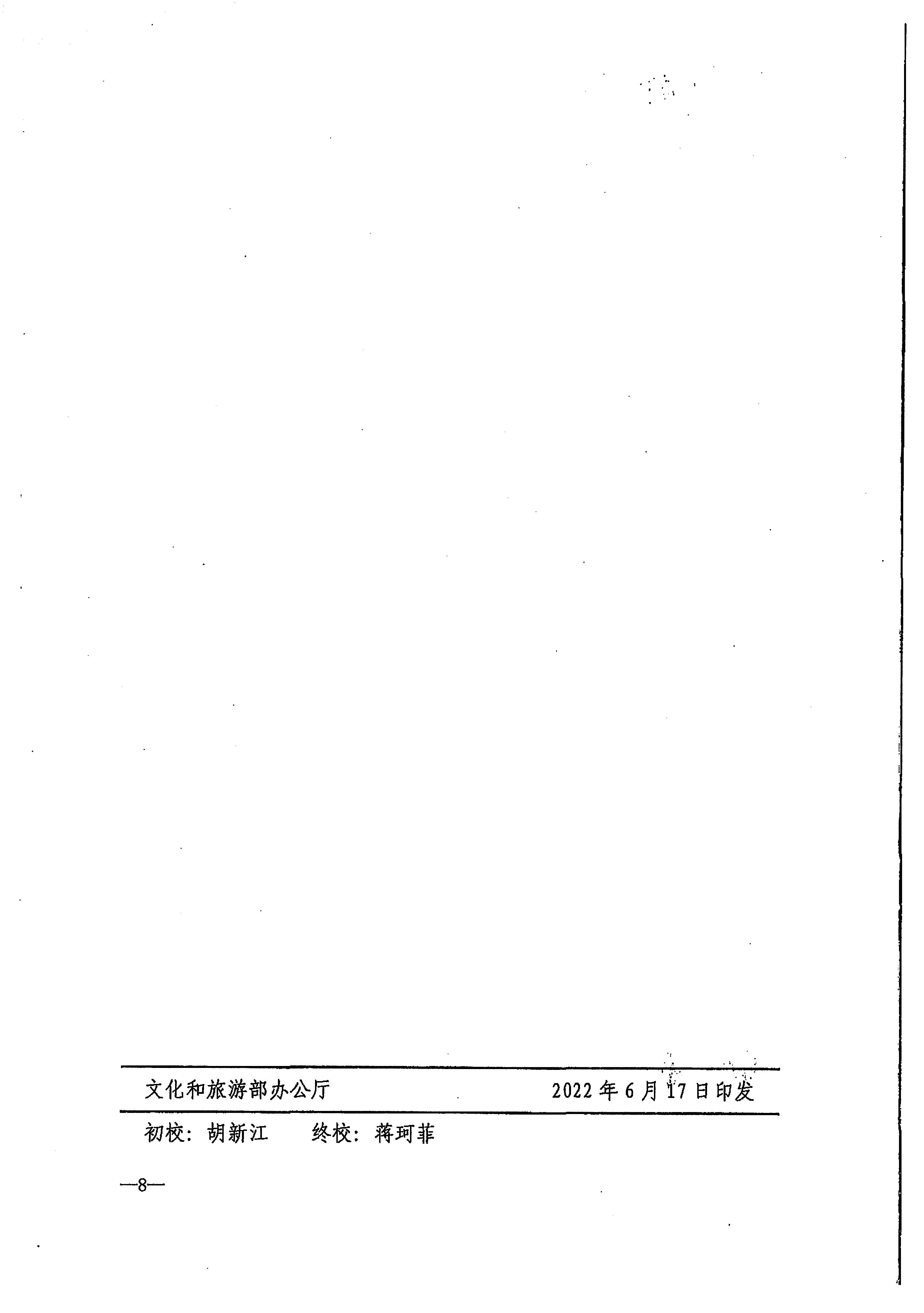 220629170331854940_新葡京博彩
关于印发《广东省组织开展2022年文化和旅游企业服务月活动工作方案》的通知_页面_17.jpg