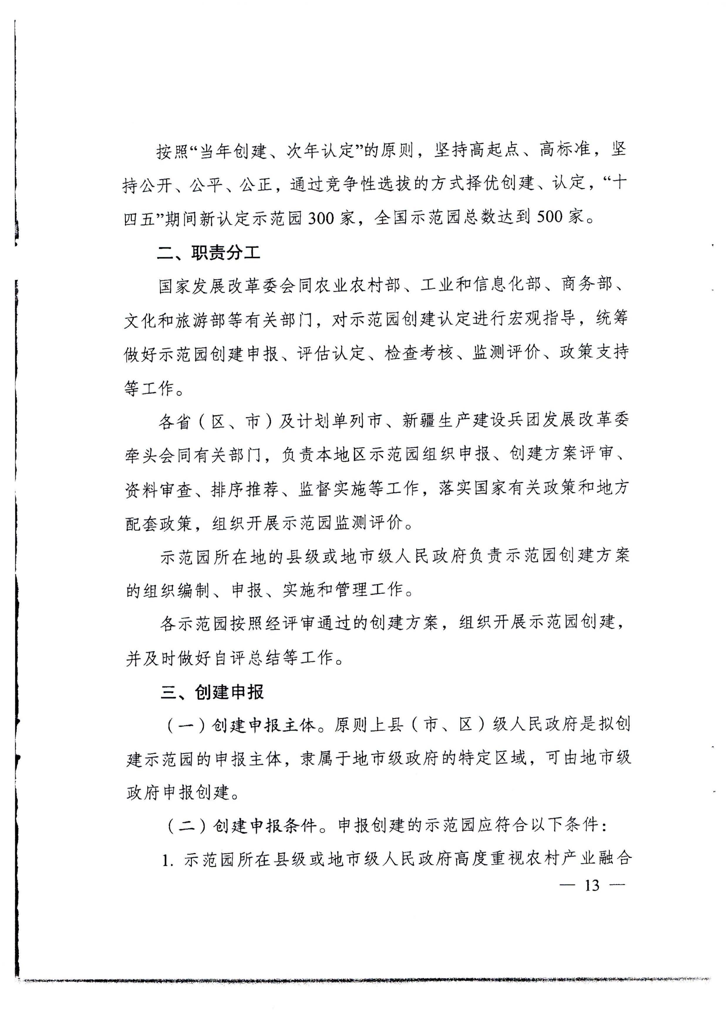 220822171145622160_广东省发展改革委等部门关于开展第四批国家农村产业融合发展示范园创建申报工作的通知_页面_05.jpg