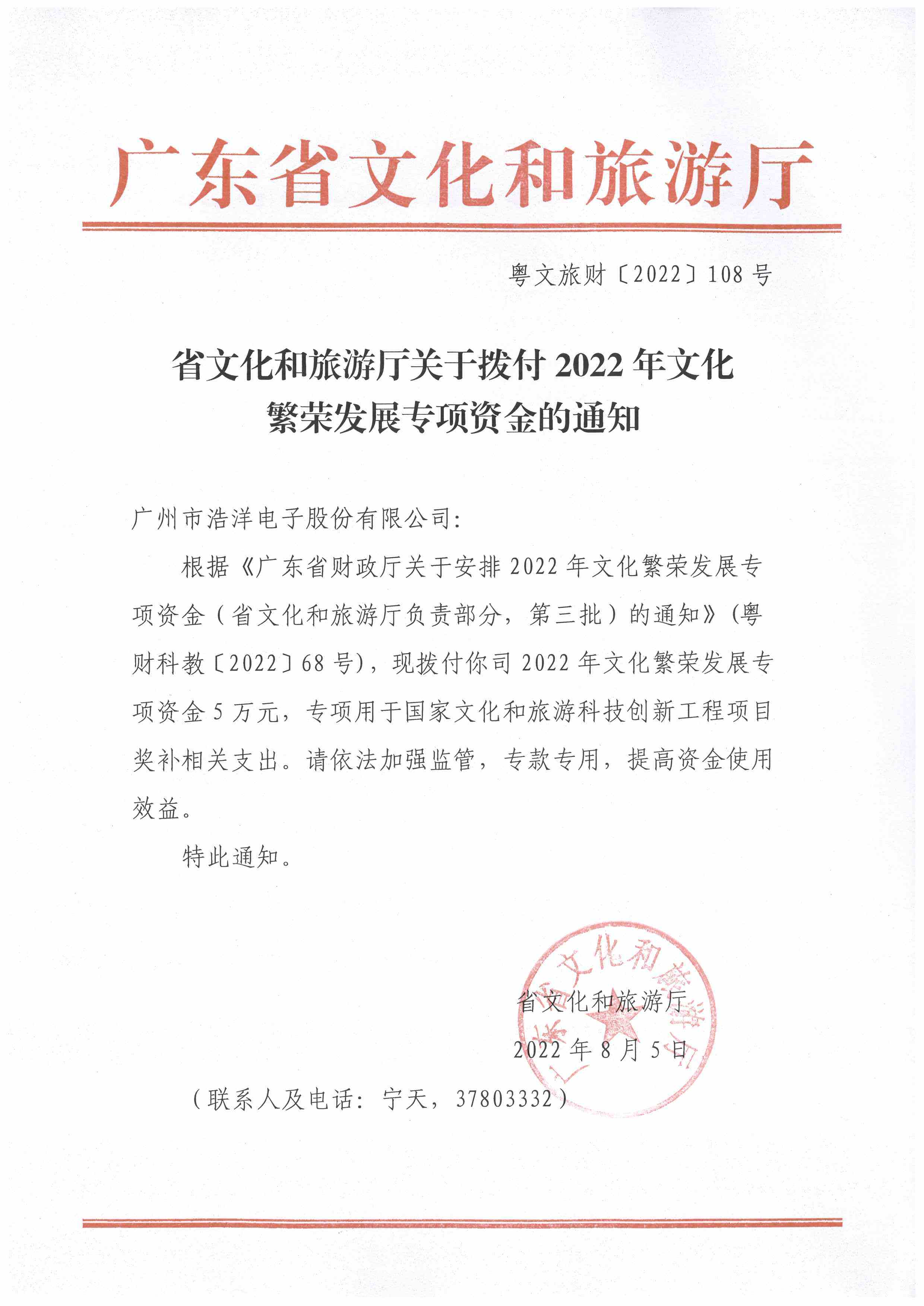 省文化和旅游厅关于拨付2022年文化繁荣发展专项资金的通知108.jpg