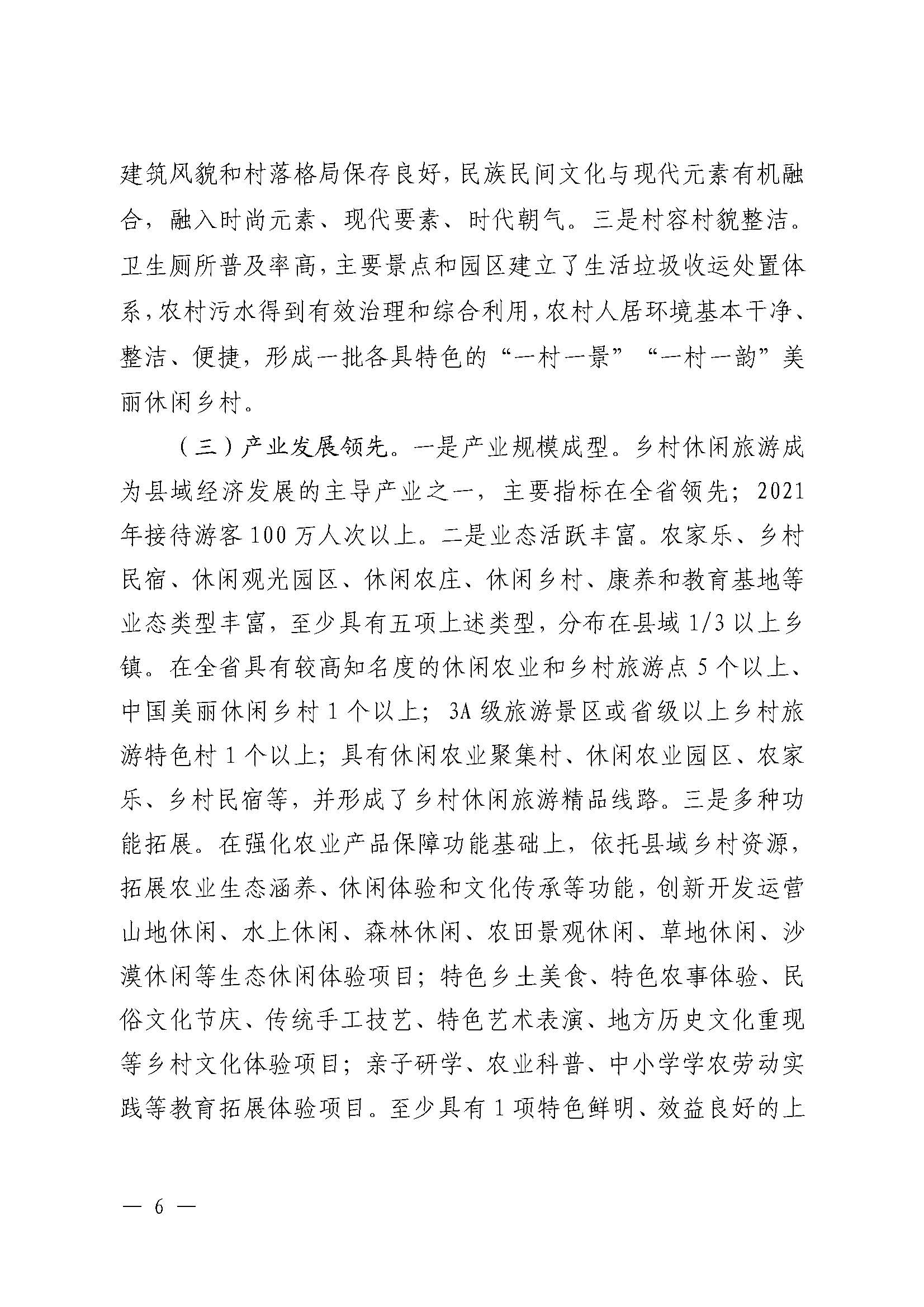 221117103646497060_广东省农业农村厅 新葡京博彩
关于开展省级休闲农业与乡村旅游示范单位认定工作的通知_页面_06.jpg