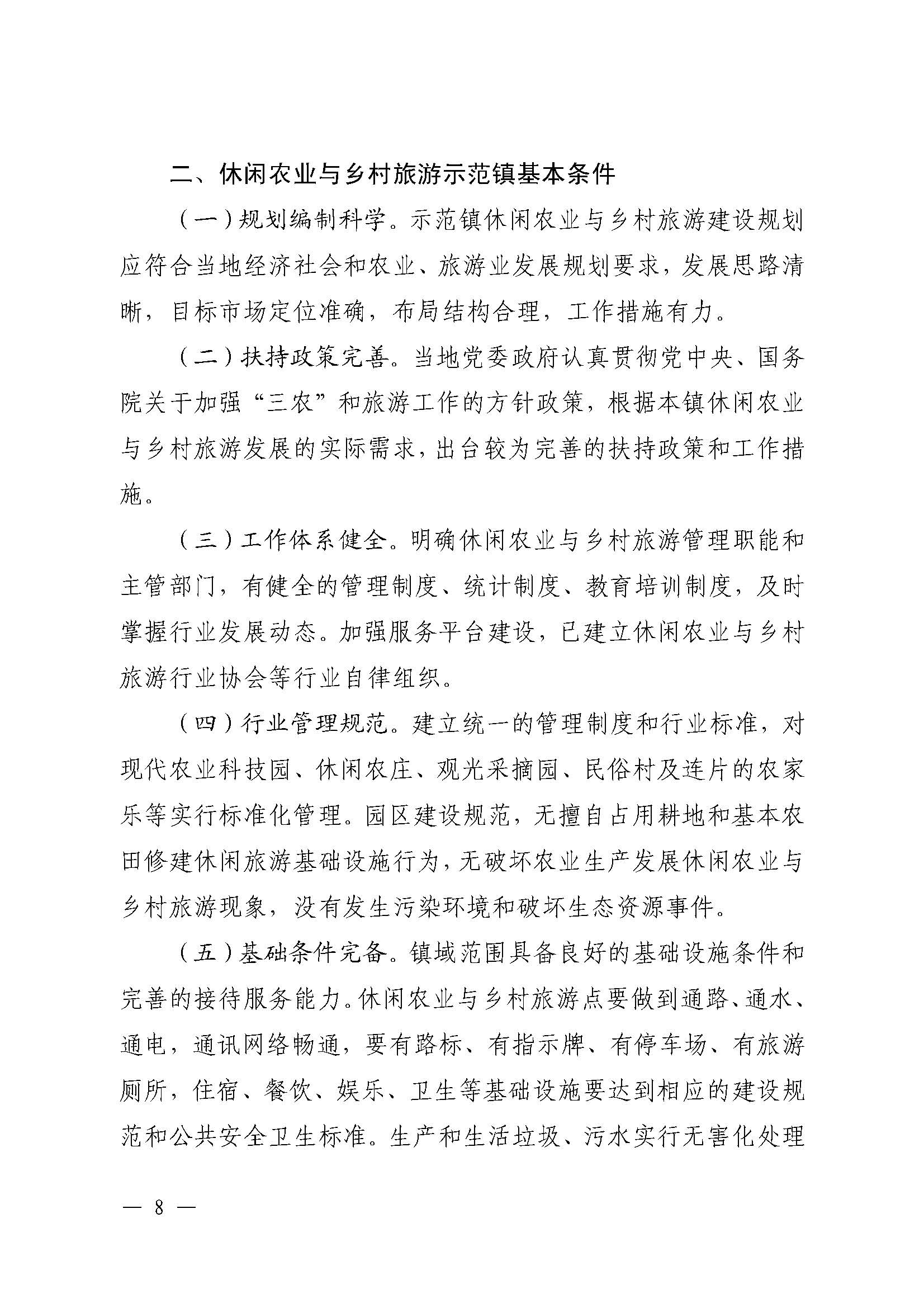 221117103646497060_广东省农业农村厅 新葡京博彩
关于开展省级休闲农业与乡村旅游示范单位认定工作的通知_页面_08.jpg