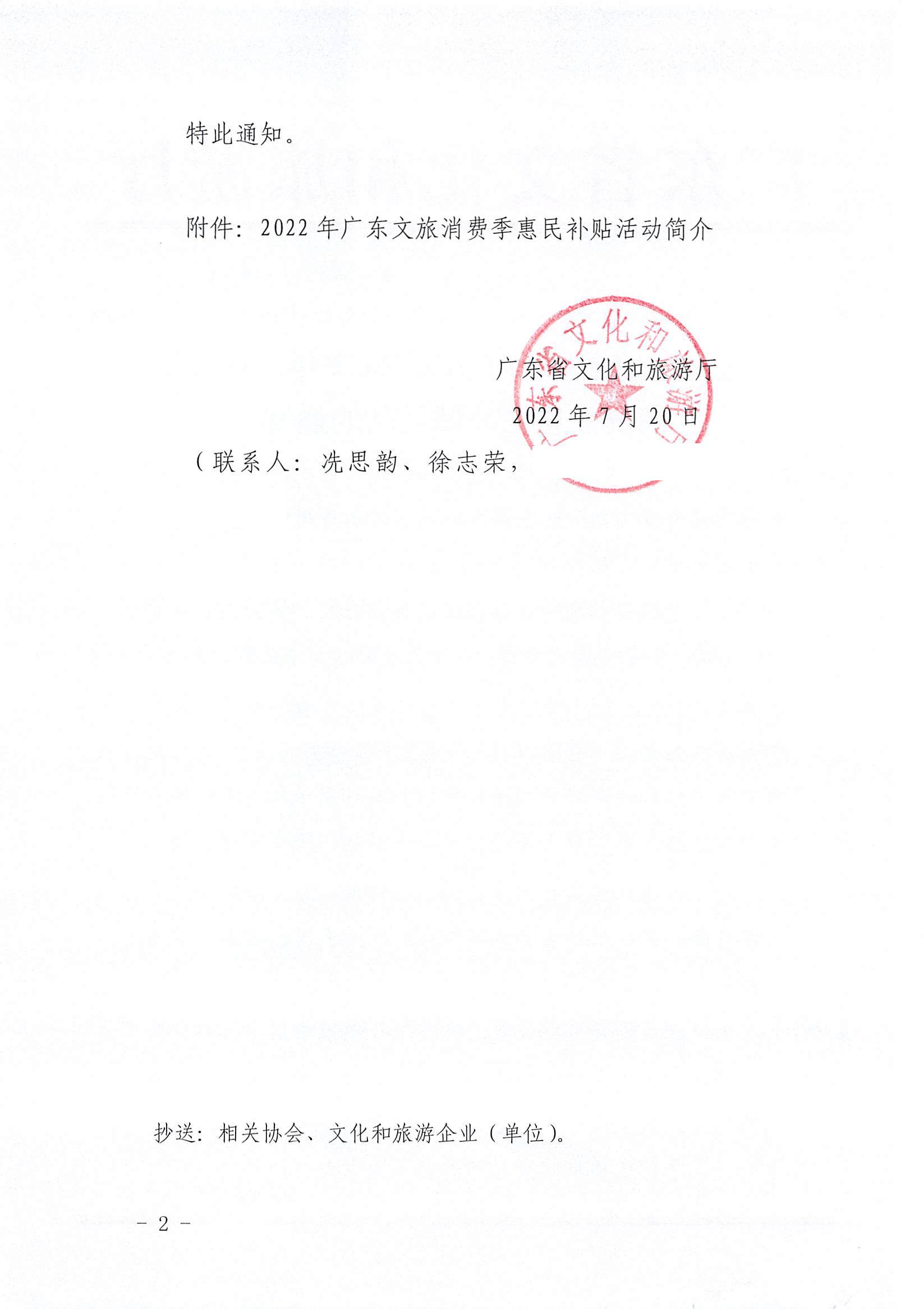 省文化和旅游厅关于做好2022年新葡京博彩
消费季惠民补贴活动的通知_页面_2.jpg