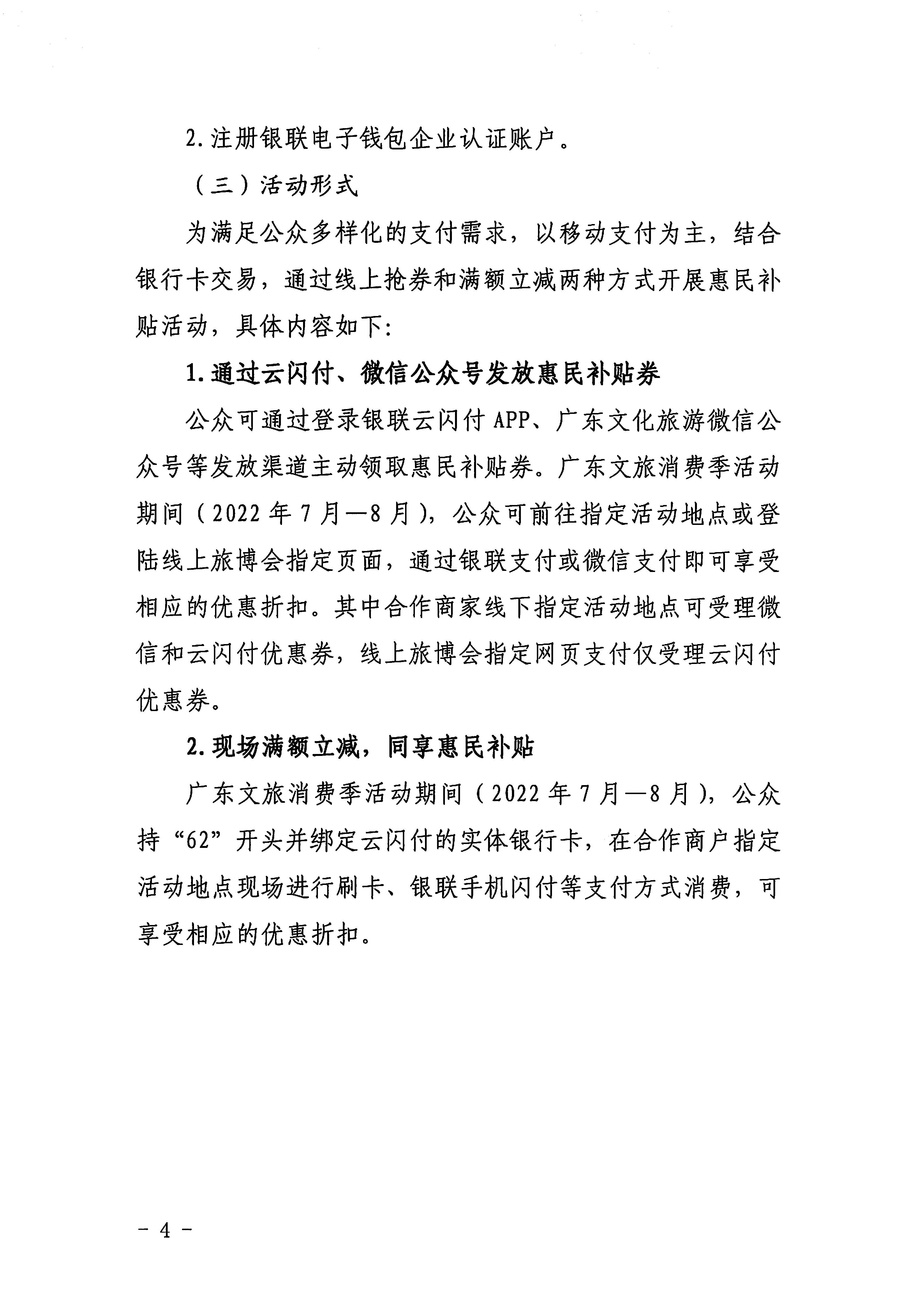 省文化和旅游厅关于做好2022年新葡京博彩
消费季惠民补贴活动的通知_页面_4.jpg