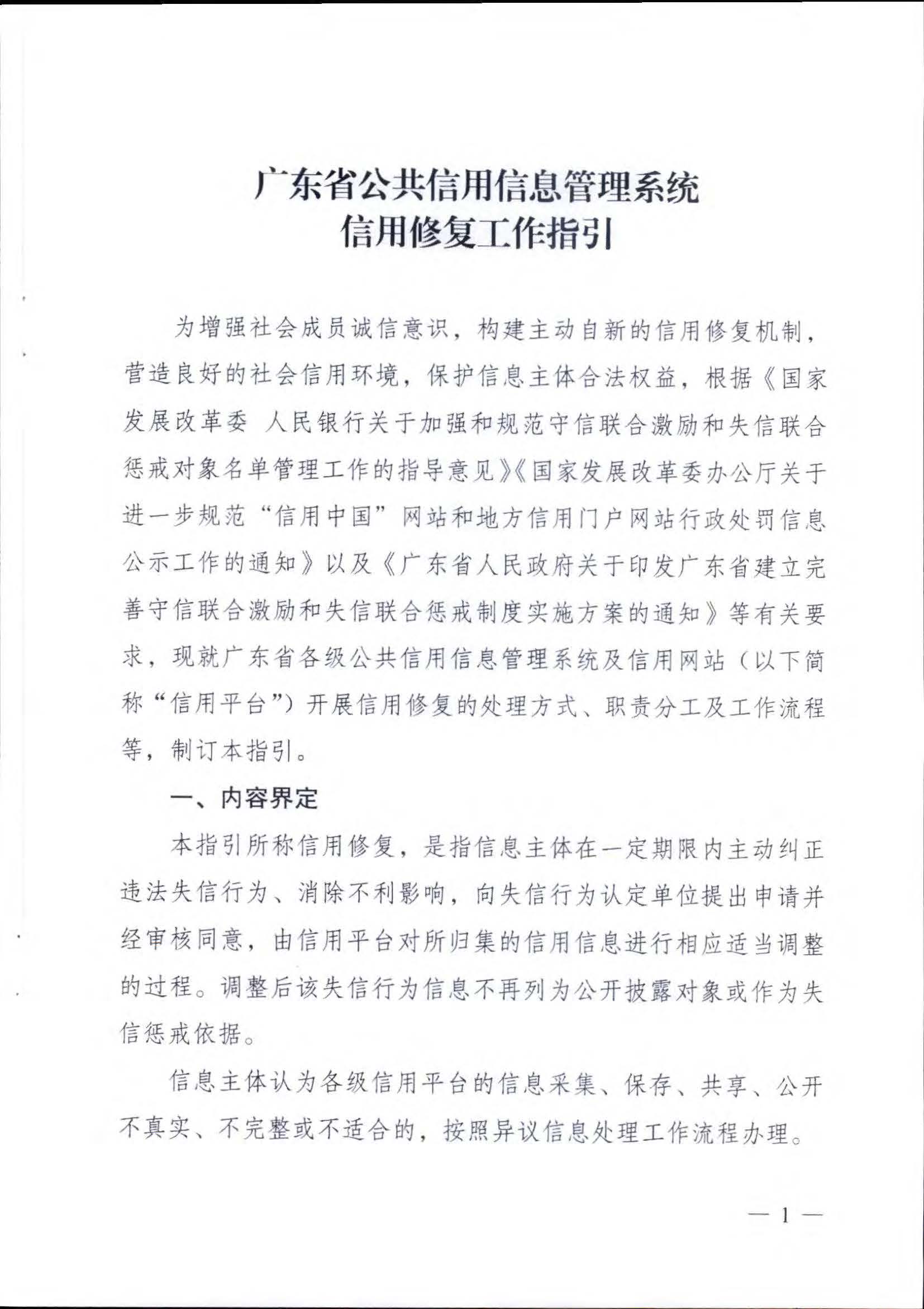 新葡京博彩
关于推进文化和旅游市场信用修复工作的通知_页面_04.jpg