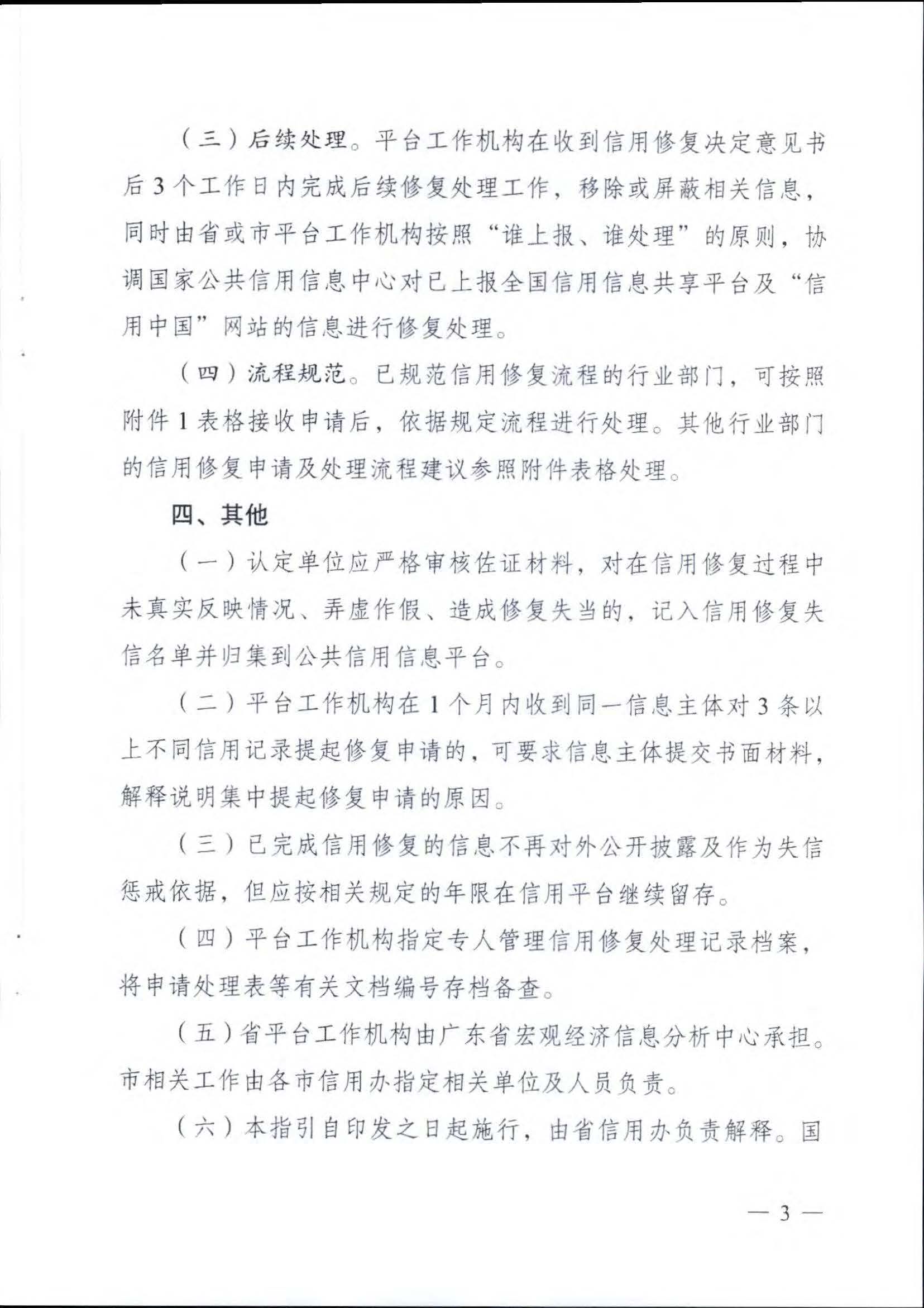 新葡京博彩
关于推进文化和旅游市场信用修复工作的通知_页面_06.jpg