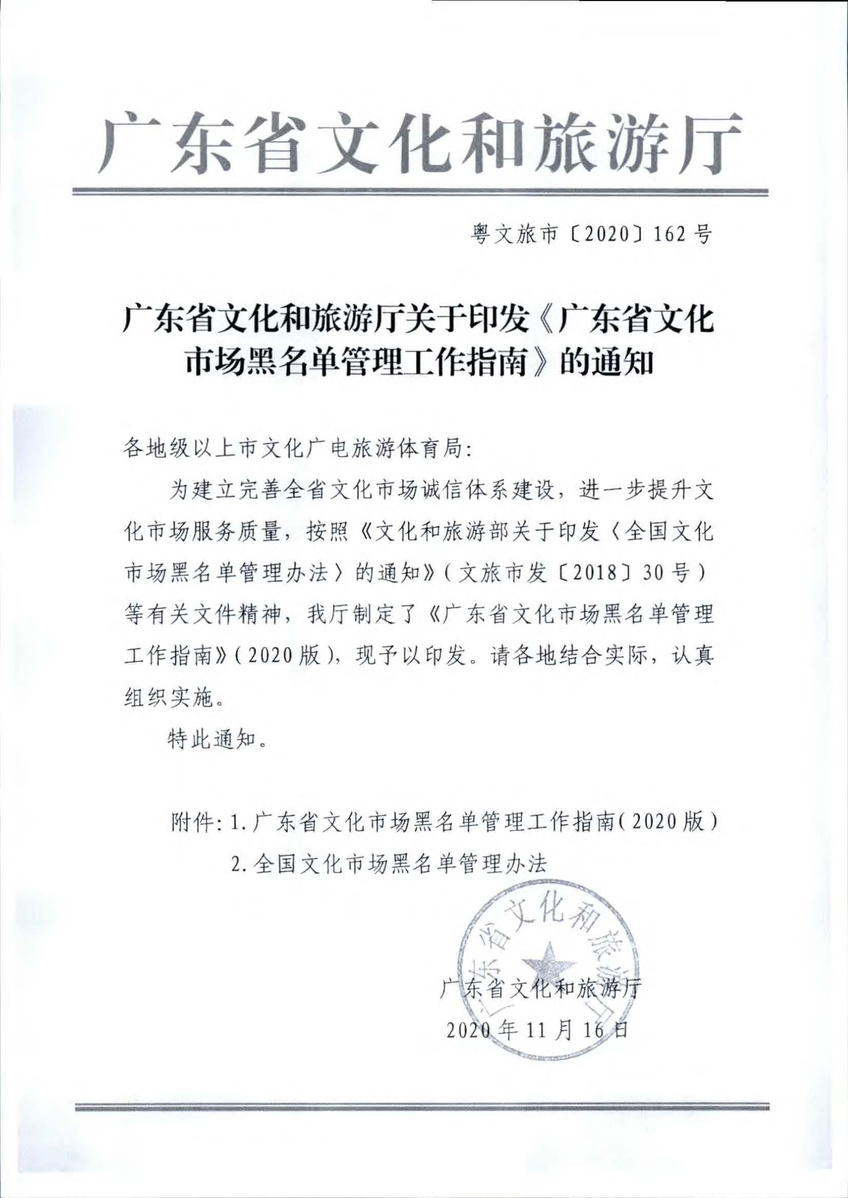 新葡京博彩
关于推进文化和旅游市场信用修复工作的通知_页面_10.jpg