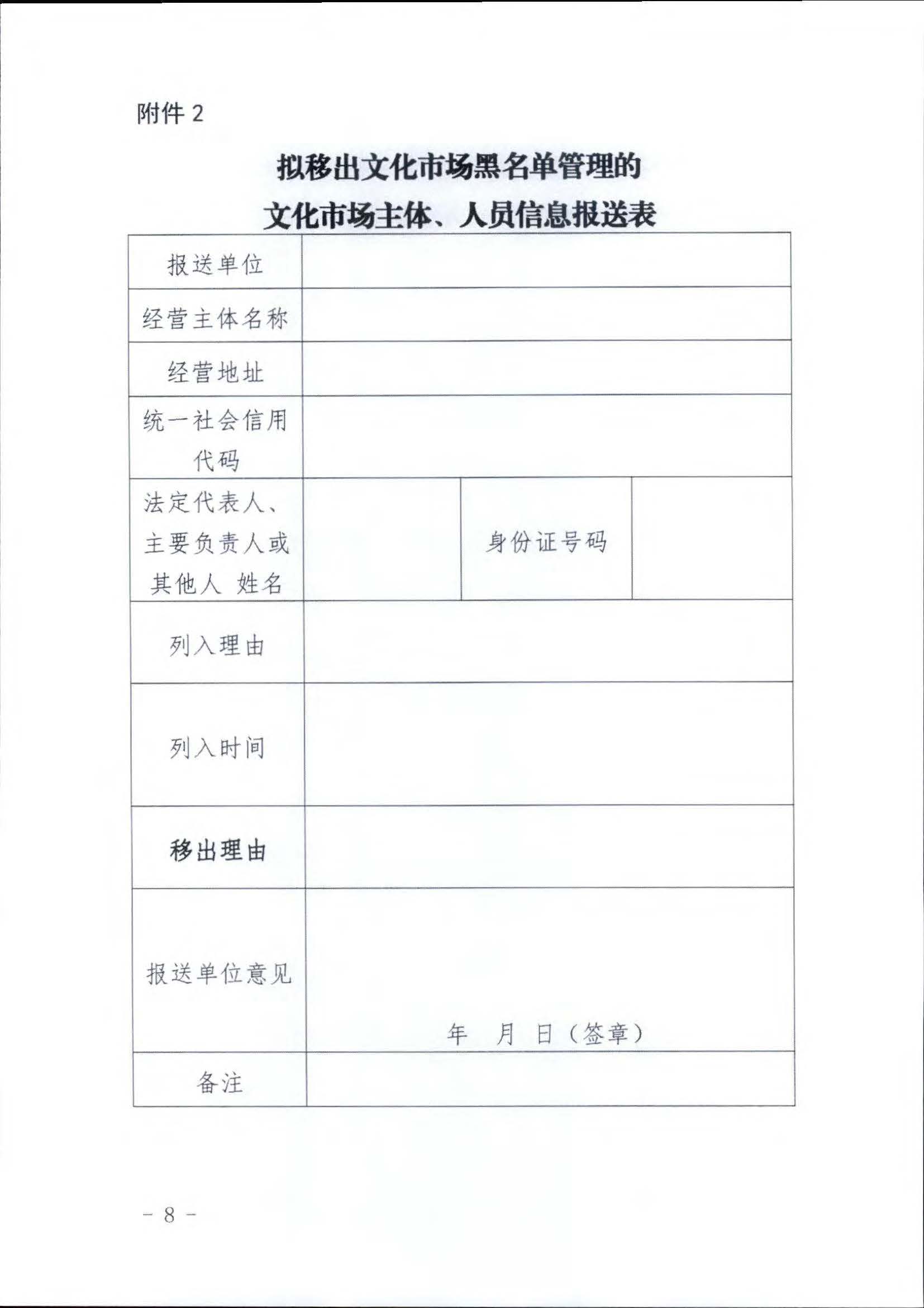 新葡京博彩
关于推进文化和旅游市场信用修复工作的通知_页面_17.jpg