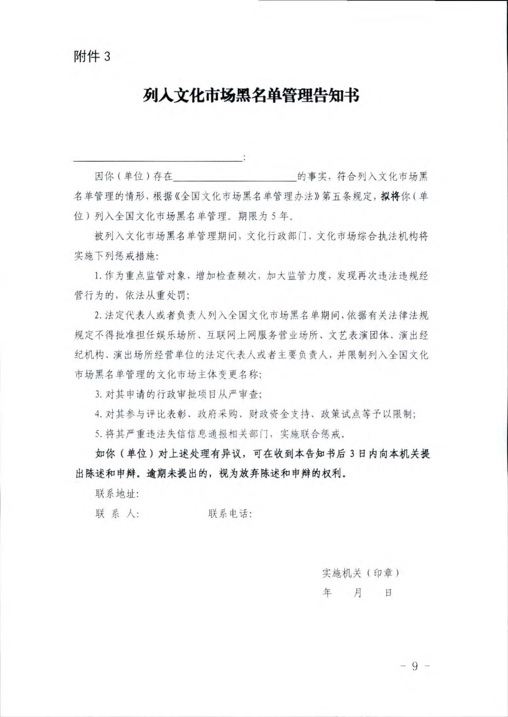 新葡京博彩
关于推进文化和旅游市场信用修复工作的通知_页面_18.jpg