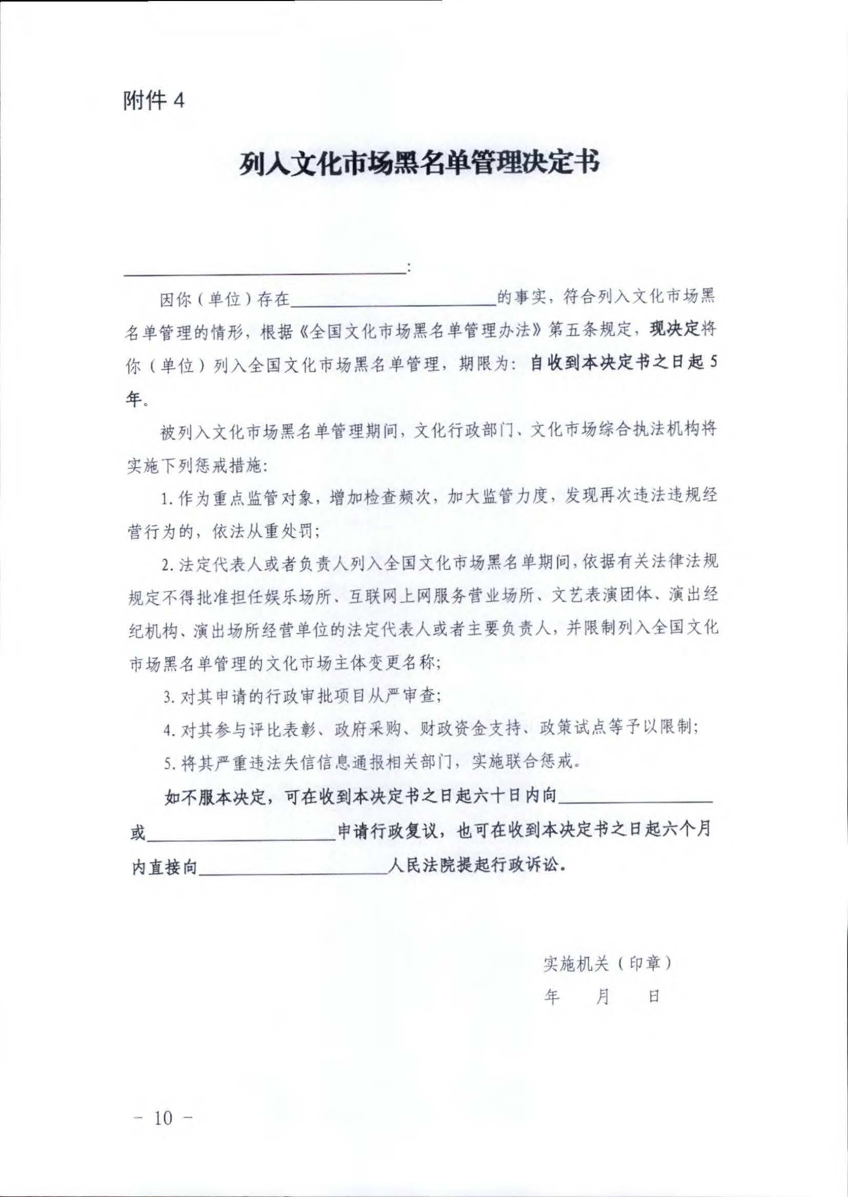 新葡京博彩
关于推进文化和旅游市场信用修复工作的通知_页面_19.jpg