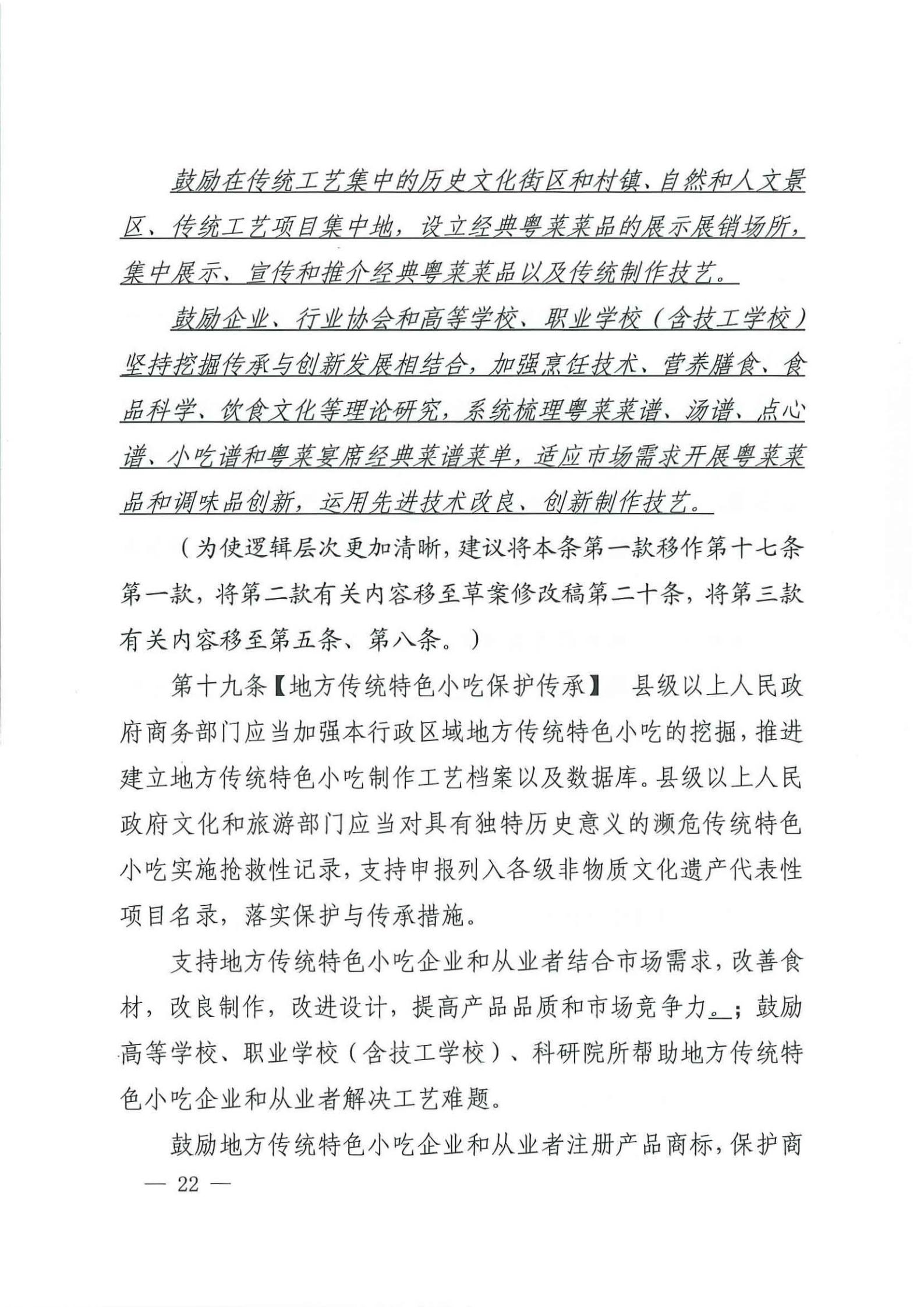关于征求对《广东省粤菜发展促进条例（草案修改稿征求意见稿》意见的函_21.jpg