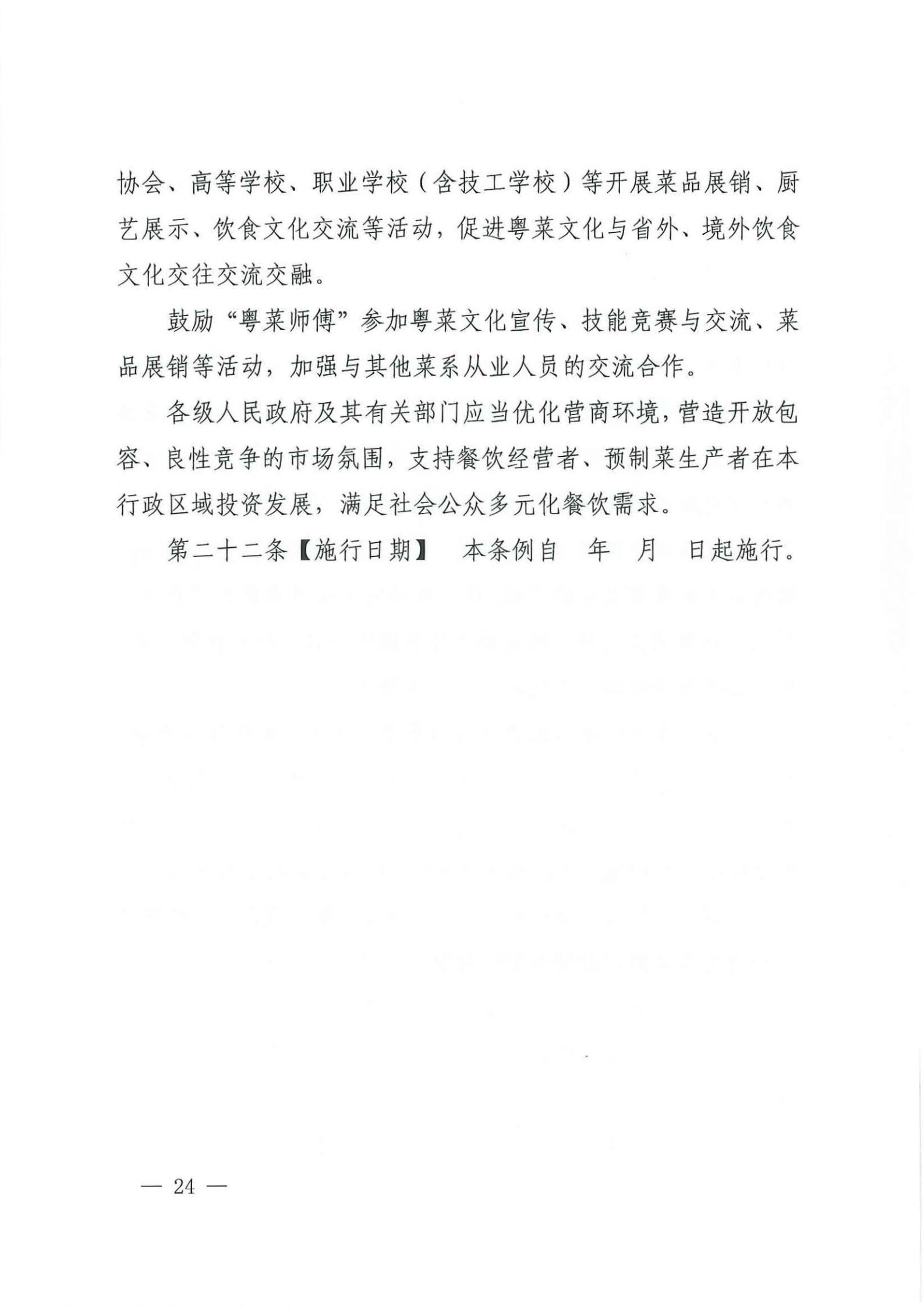 关于征求对《广东省粤菜发展促进条例（草案修改稿征求意见稿》意见的函_23.jpg