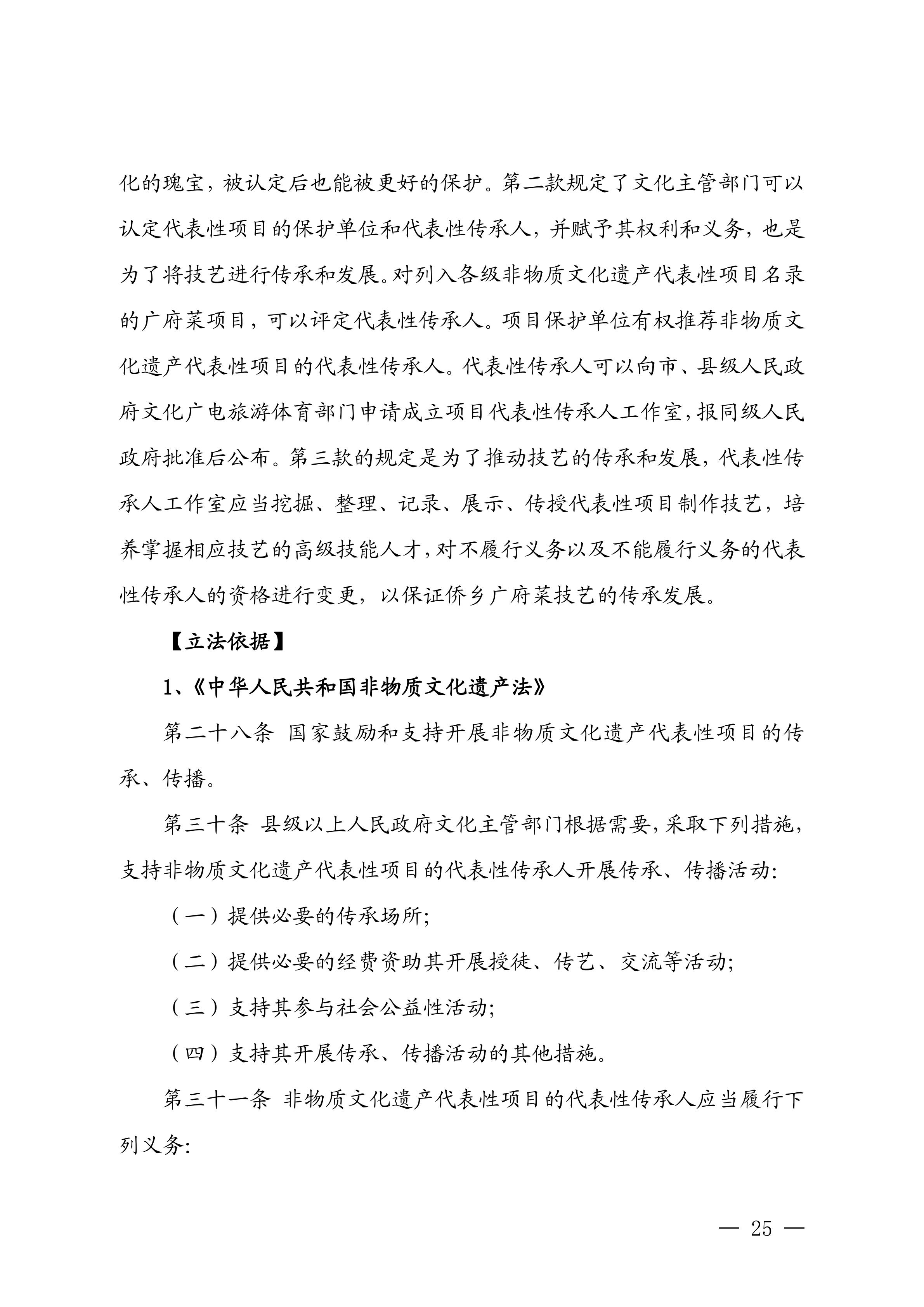 关于征求对《江门市侨乡广府菜传承发展条例（草案修改稿）》意见的函_25.jpg