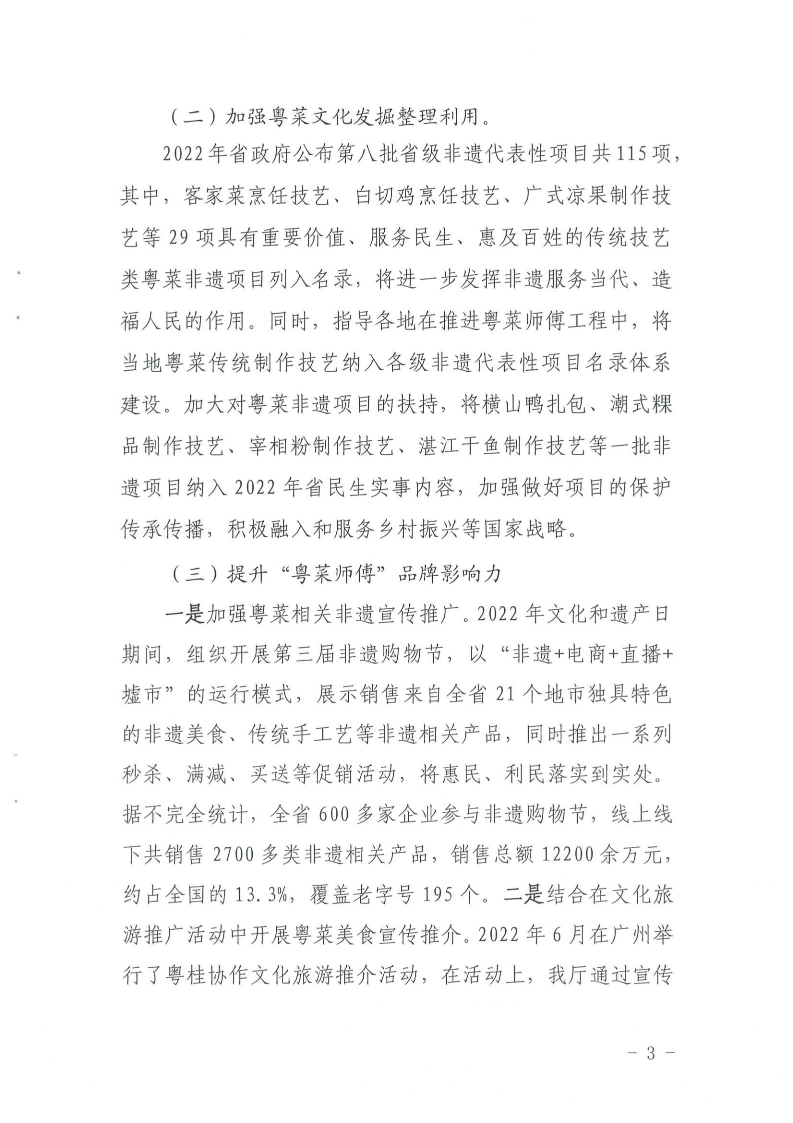 《新葡京博彩
关于提供2022年上半年“粤菜师傅”“广东技工”等工程工作情况的函》（粤文旅资〔2022〕90号）_02.jpg